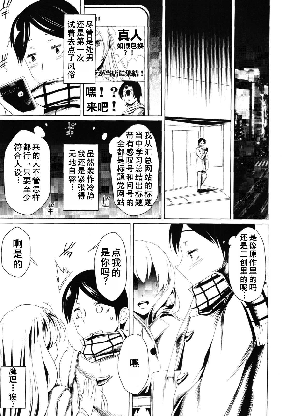 (秋季例大祭) [黄泉比良坂, Heart's nest (bbsacon, hato)] 幻想桃幻郷 (東方Project) 第1话 第19页