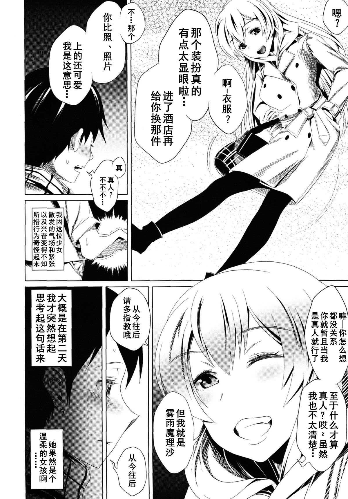 (秋季例大祭) [黄泉比良坂, Heart's nest (bbsacon, hato)] 幻想桃幻郷 (東方Project) 第1话 第20页