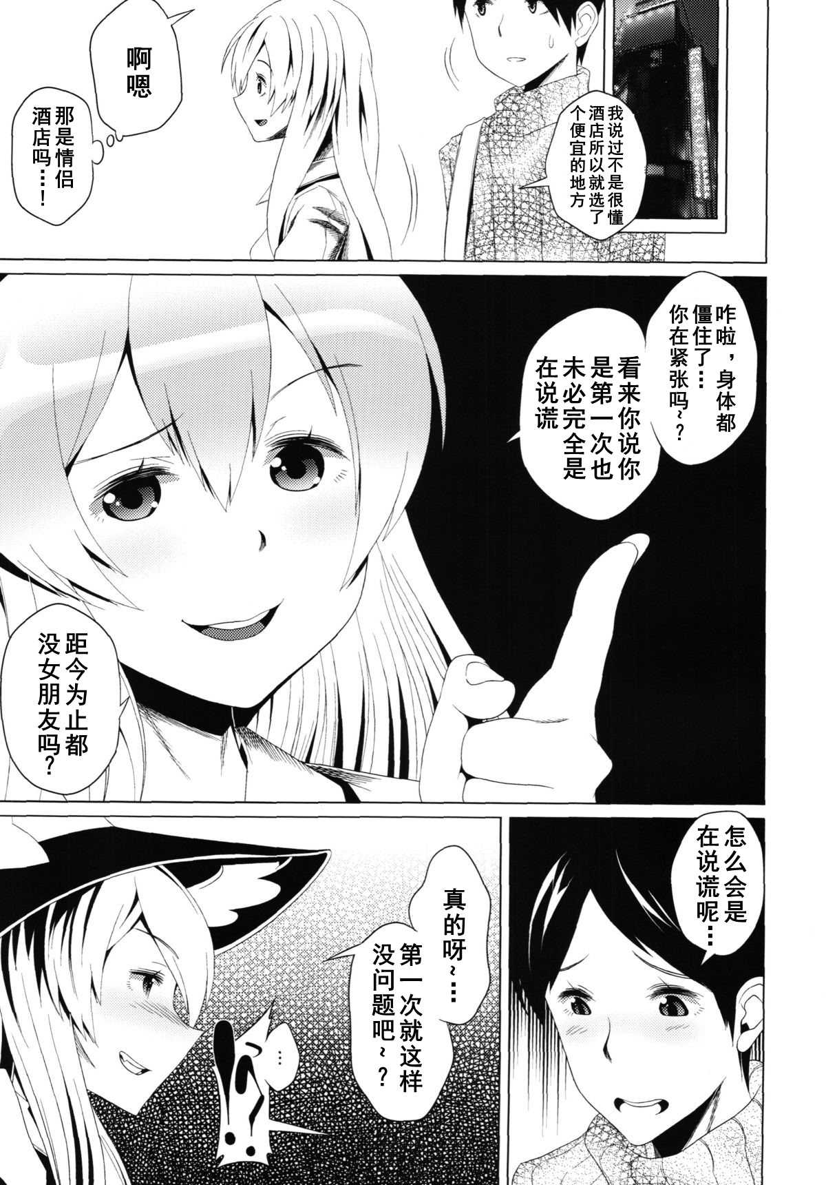 (秋季例大祭) [黄泉比良坂, Heart's nest (bbsacon, hato)] 幻想桃幻郷 (東方Project) 第1话 第21页
