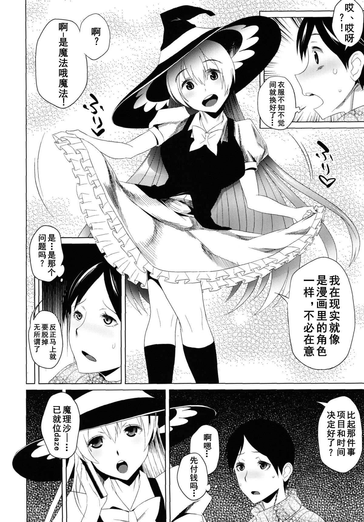 (秋季例大祭) [黄泉比良坂, Heart's nest (bbsacon, hato)] 幻想桃幻郷 (東方Project) 第1话 第22页