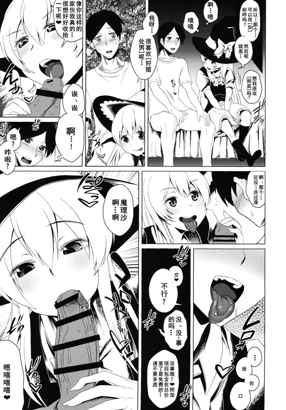(秋季例大祭) [黄泉比良坂, Heart's nest (bbsacon, hato)] 幻想桃幻郷 (東方Project) 第1话 第23页
