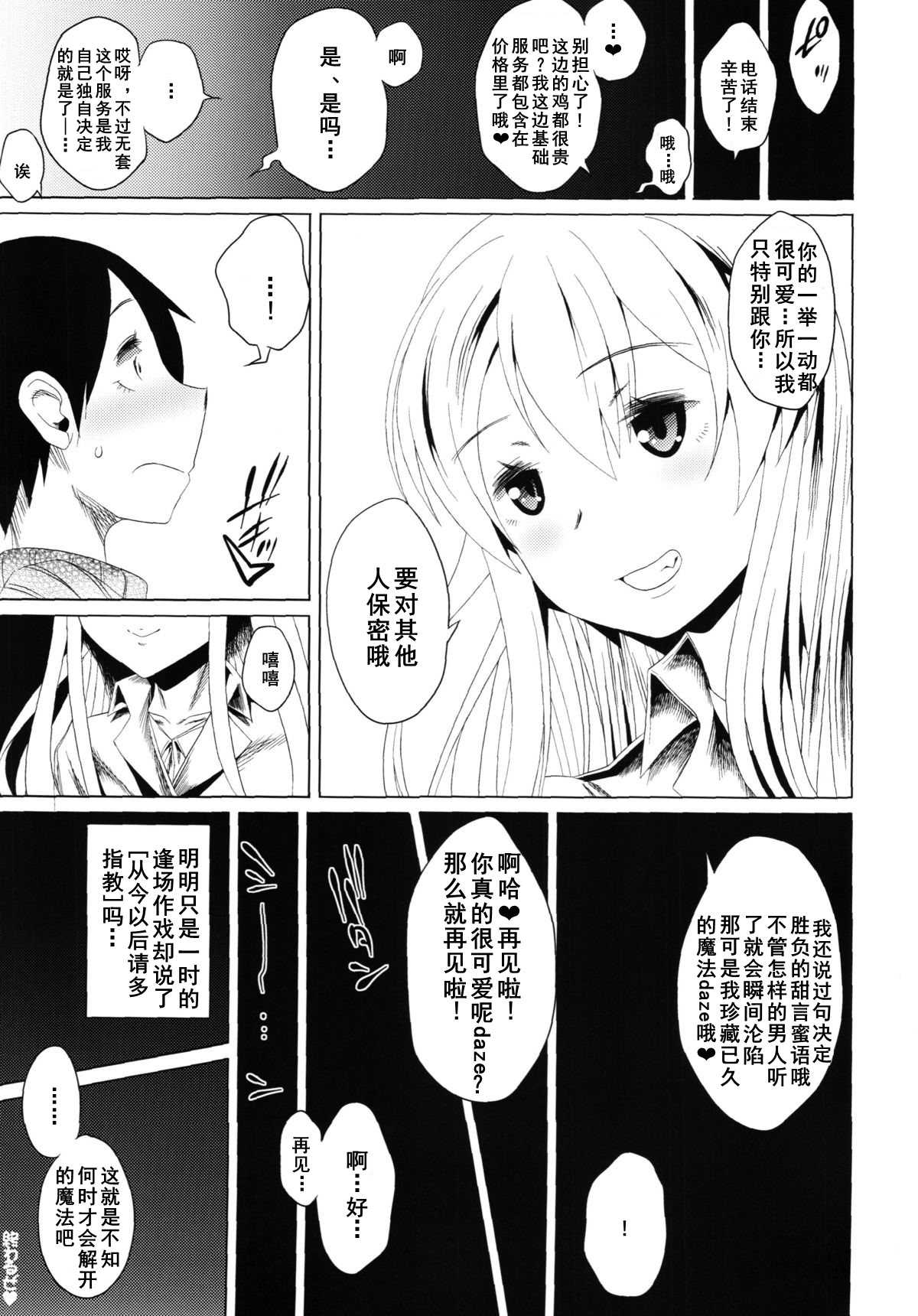 (秋季例大祭) [黄泉比良坂, Heart's nest (bbsacon, hato)] 幻想桃幻郷 (東方Project) 第1话 第33页