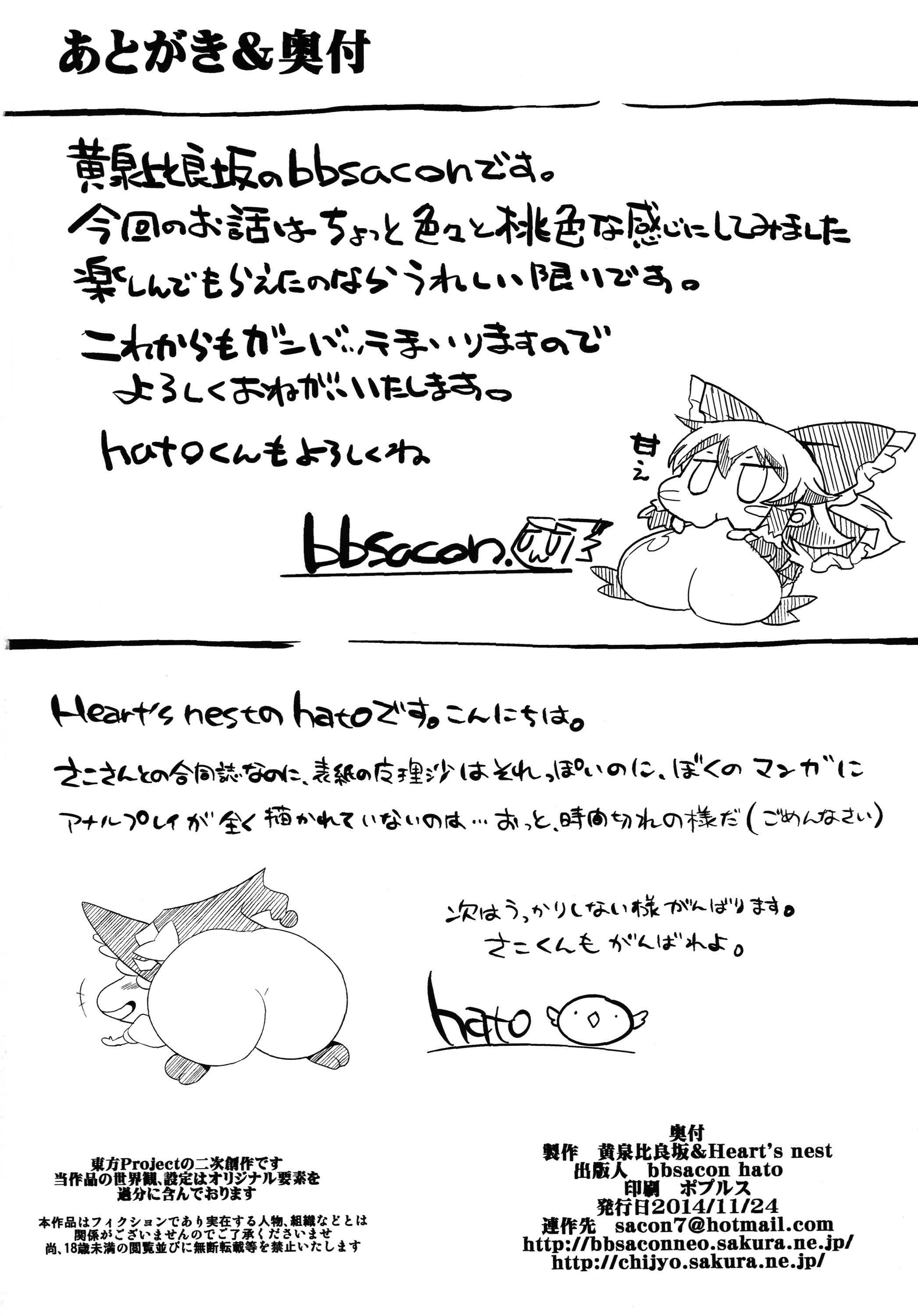 (秋季例大祭) [黄泉比良坂, Heart's nest (bbsacon, hato)] 幻想桃幻郷 (東方Project) 第1话 第34页