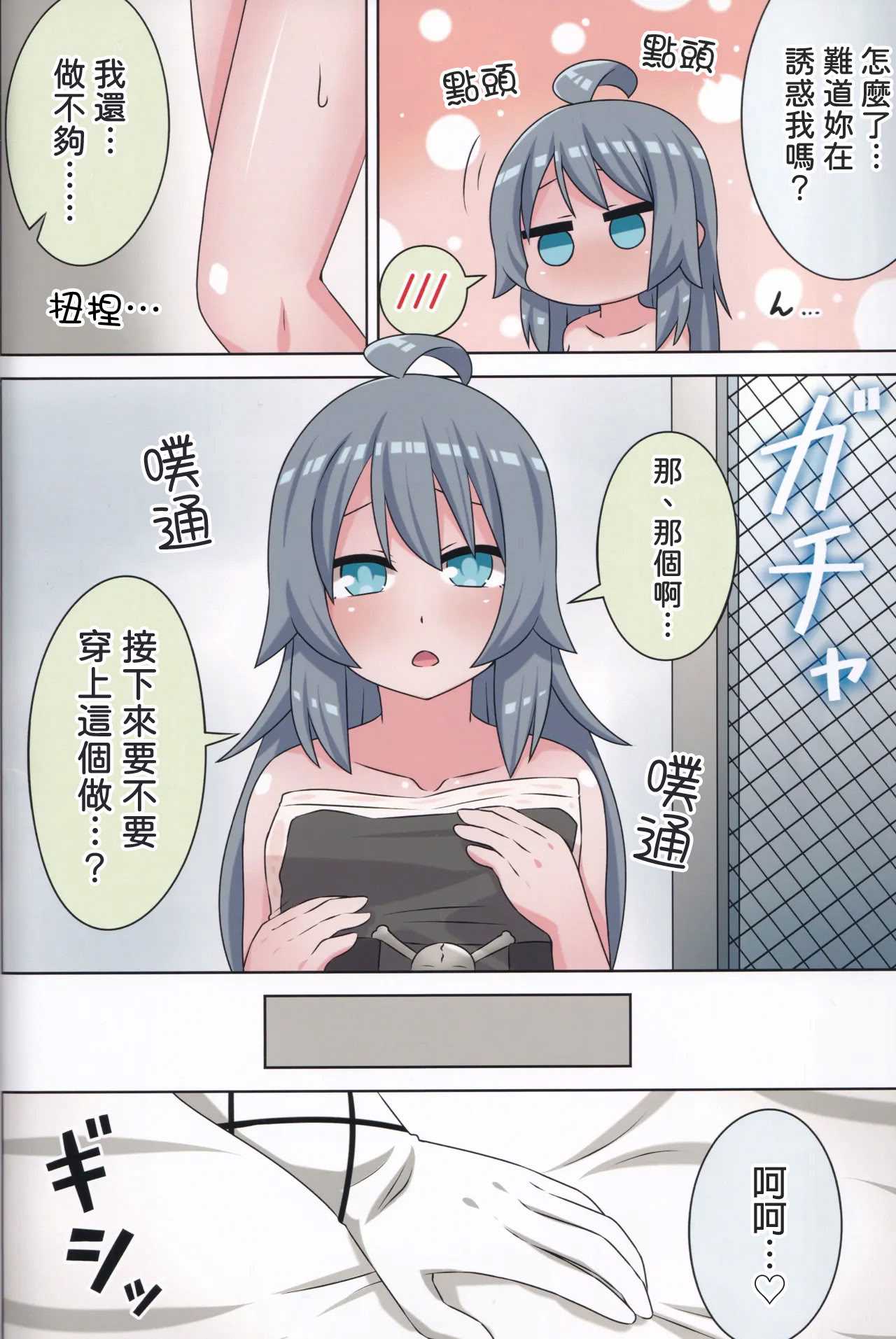 (C105) [ネコと寝込み屋 (七峰七緒)] 好きの心に気付いたボク達は -冬- (オンゲキ) [中国翻訳] 第1话 第23页