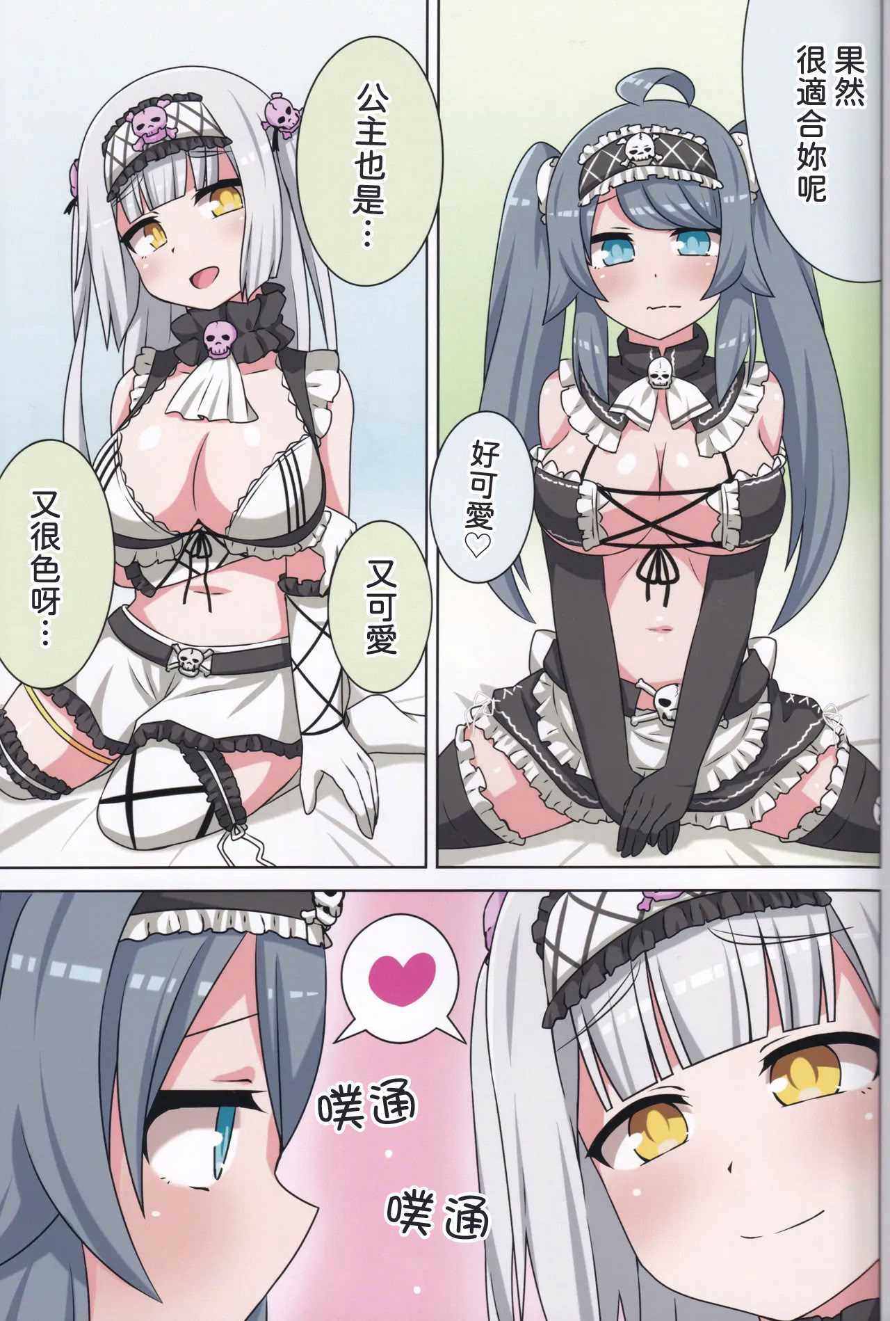 (C105) [ネコと寝込み屋 (七峰七緒)] 好きの心に気付いたボク達は -冬- (オンゲキ) [中国翻訳] 第1话 第24页
