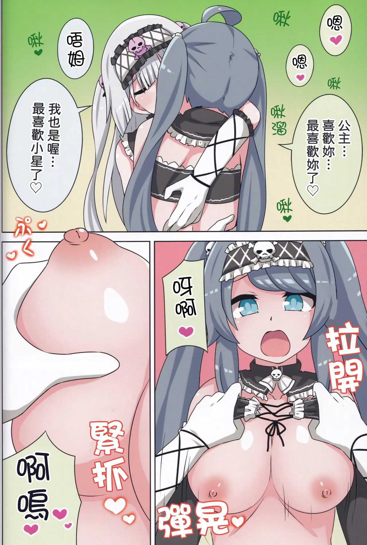 (C105) [ネコと寝込み屋 (七峰七緒)] 好きの心に気付いたボク達は -冬- (オンゲキ) [中国翻訳] 第1话 第25页