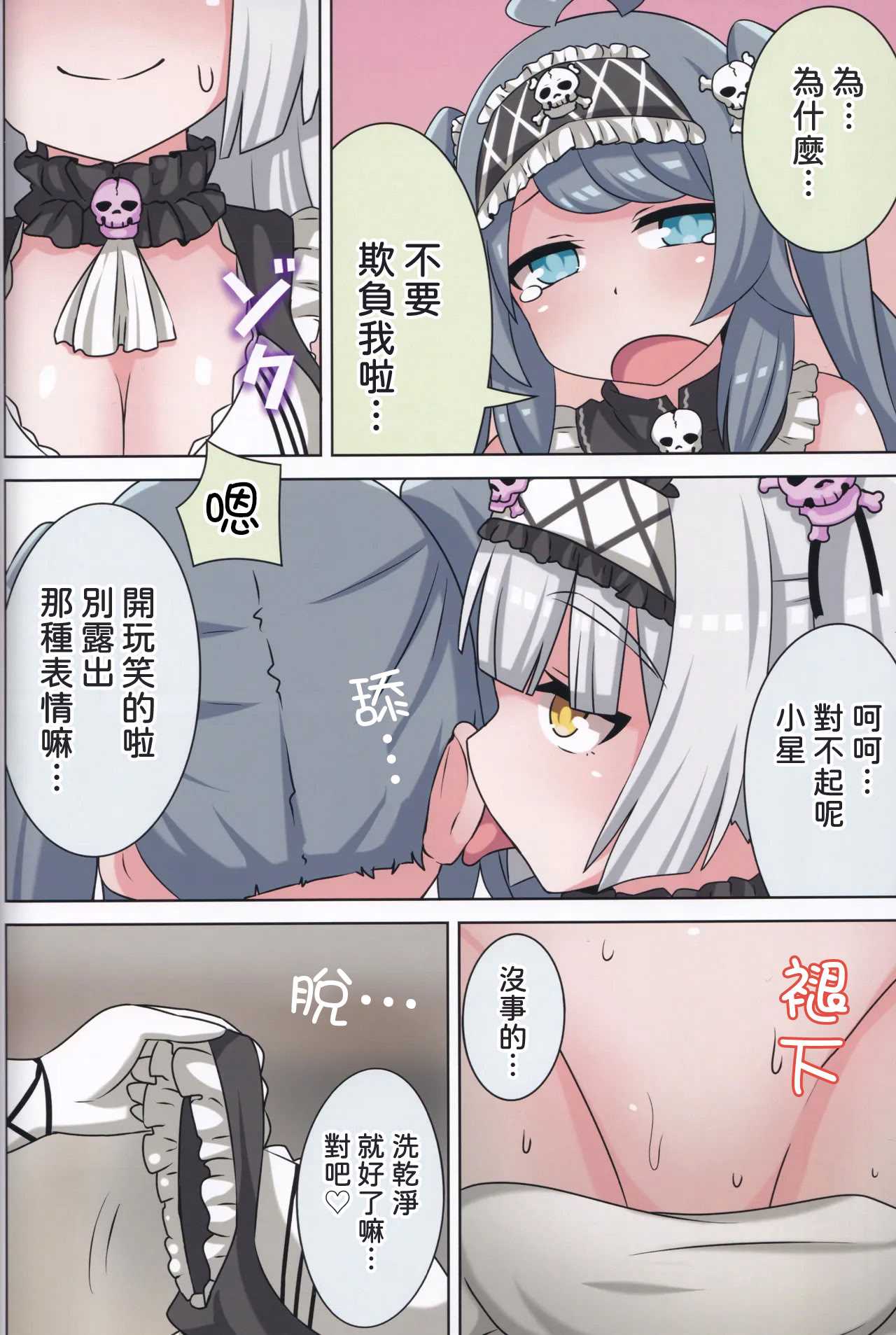 (C105) [ネコと寝込み屋 (七峰七緒)] 好きの心に気付いたボク達は -冬- (オンゲキ) [中国翻訳] 第1话 第27页