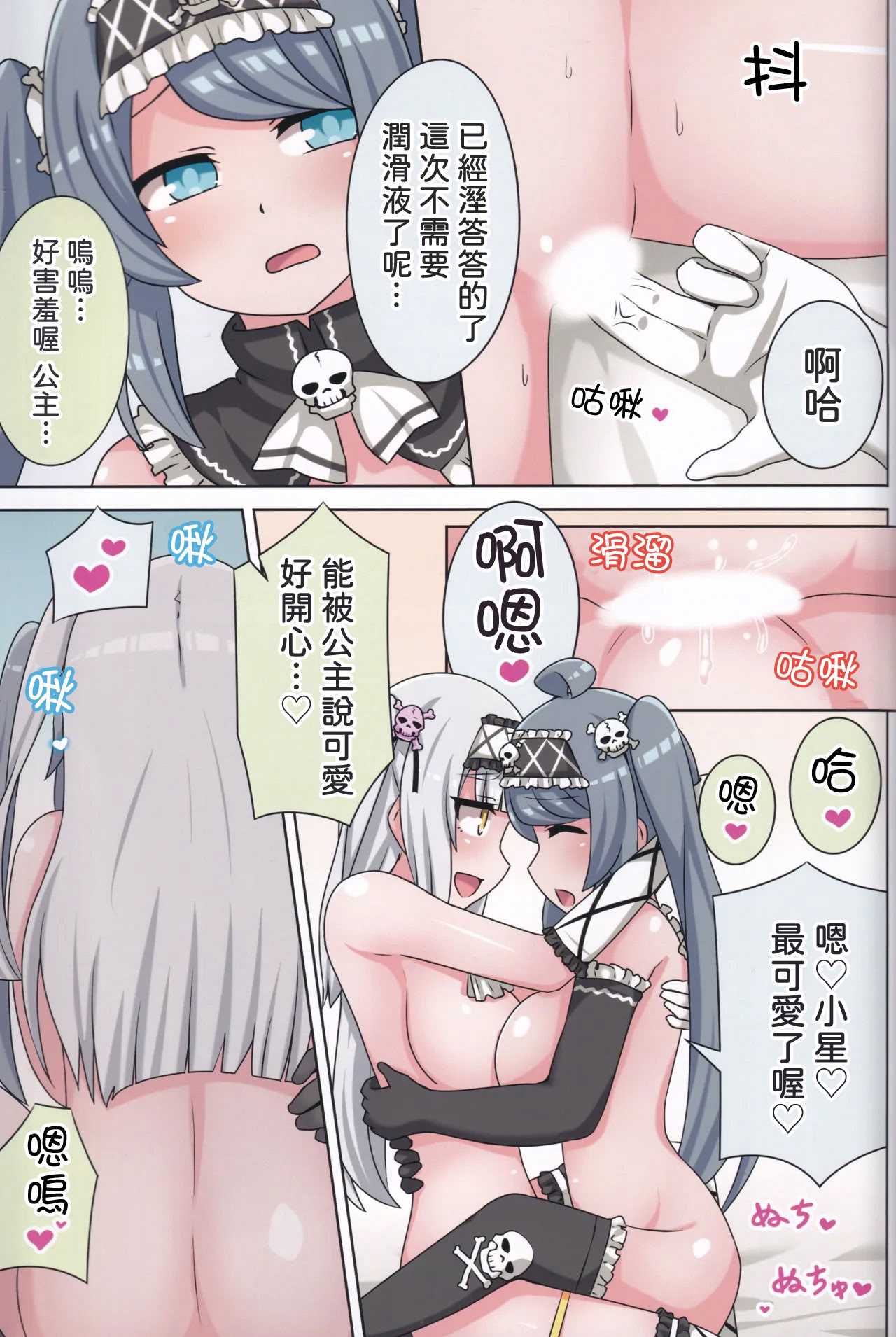 (C105) [ネコと寝込み屋 (七峰七緒)] 好きの心に気付いたボク達は -冬- (オンゲキ) [中国翻訳] 第1话 第28页