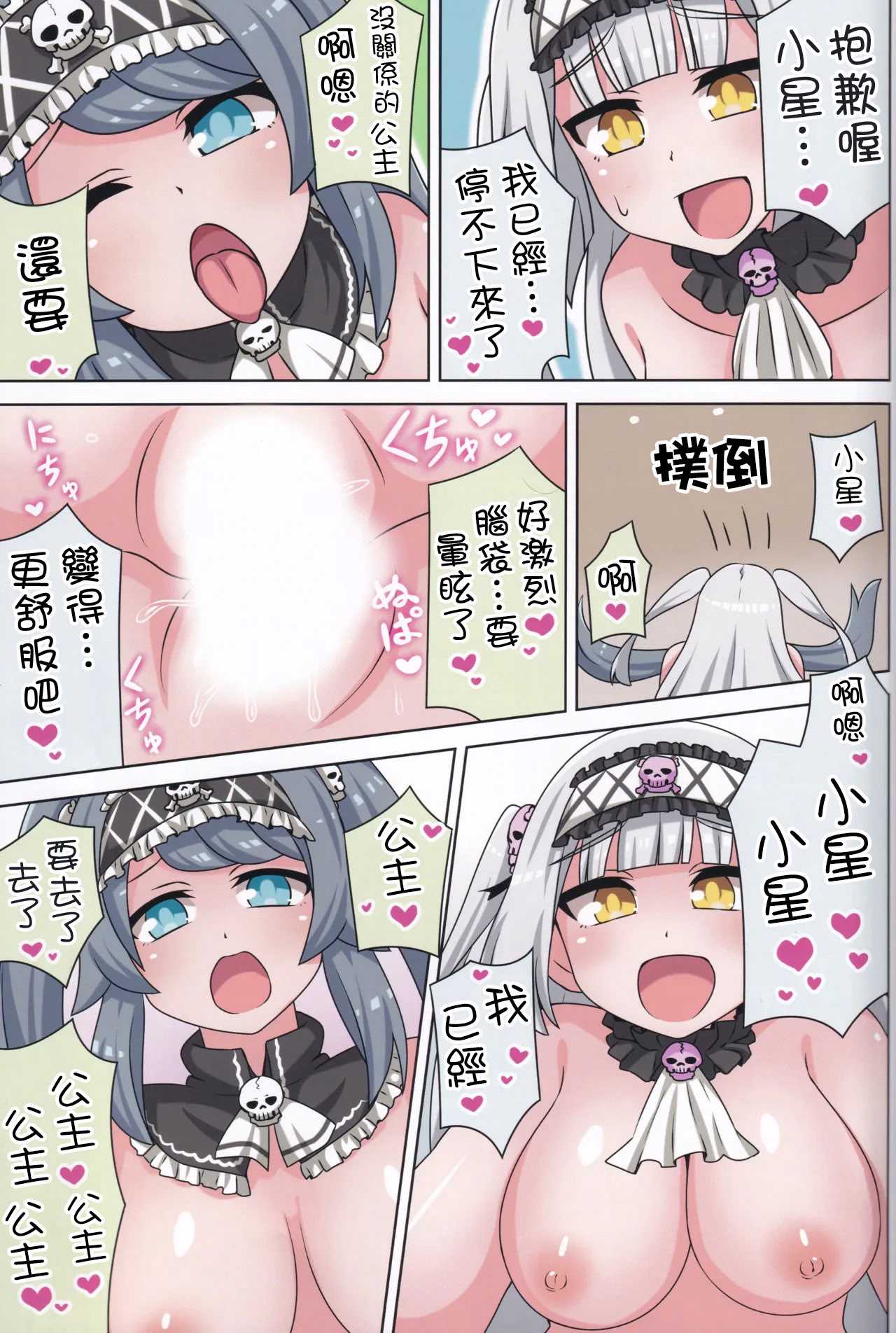(C105) [ネコと寝込み屋 (七峰七緒)] 好きの心に気付いたボク達は -冬- (オンゲキ) [中国翻訳] 第1话 第30页