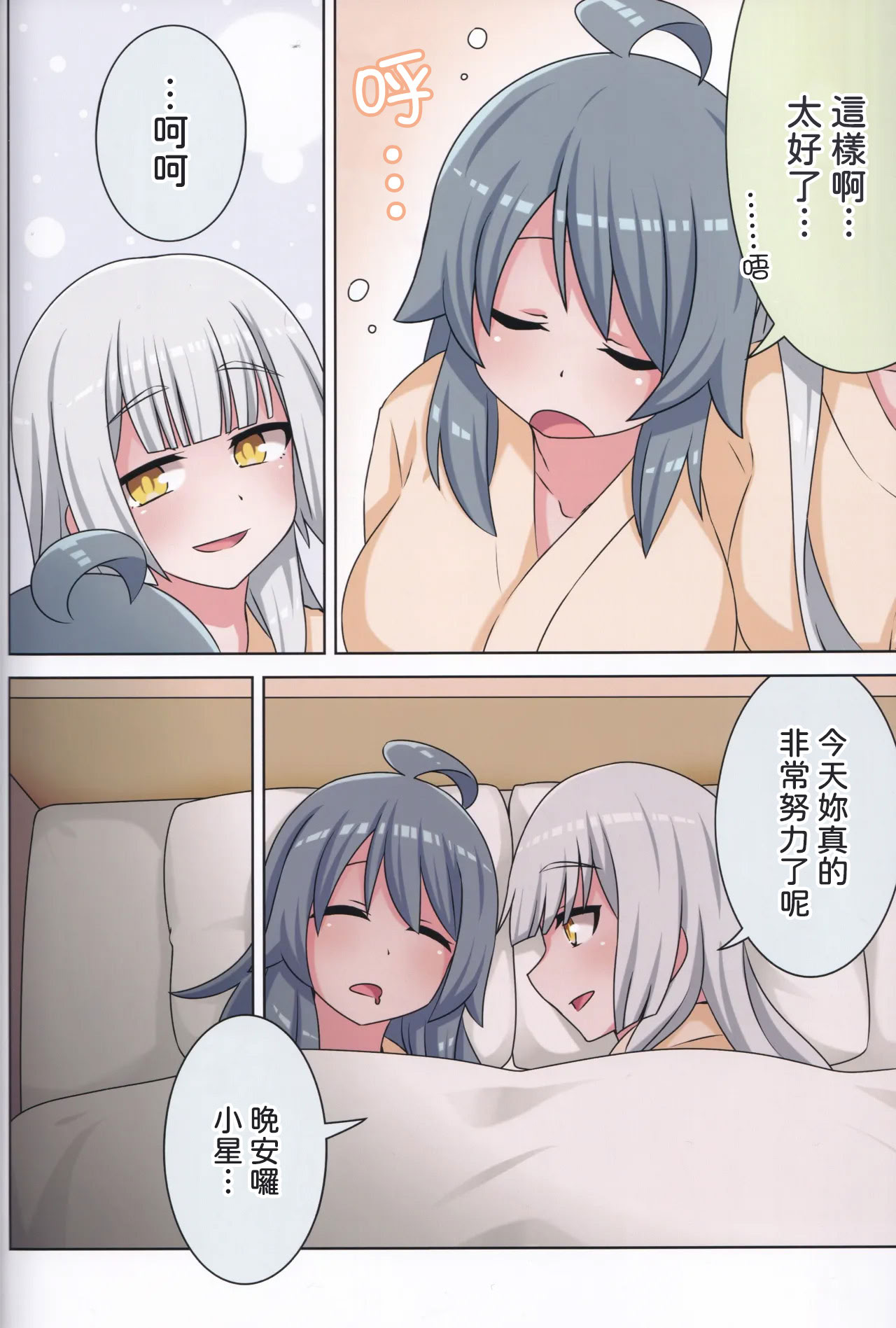 (C105) [ネコと寝込み屋 (七峰七緒)] 好きの心に気付いたボク達は -冬- (オンゲキ) [中国翻訳] 第1话 第33页