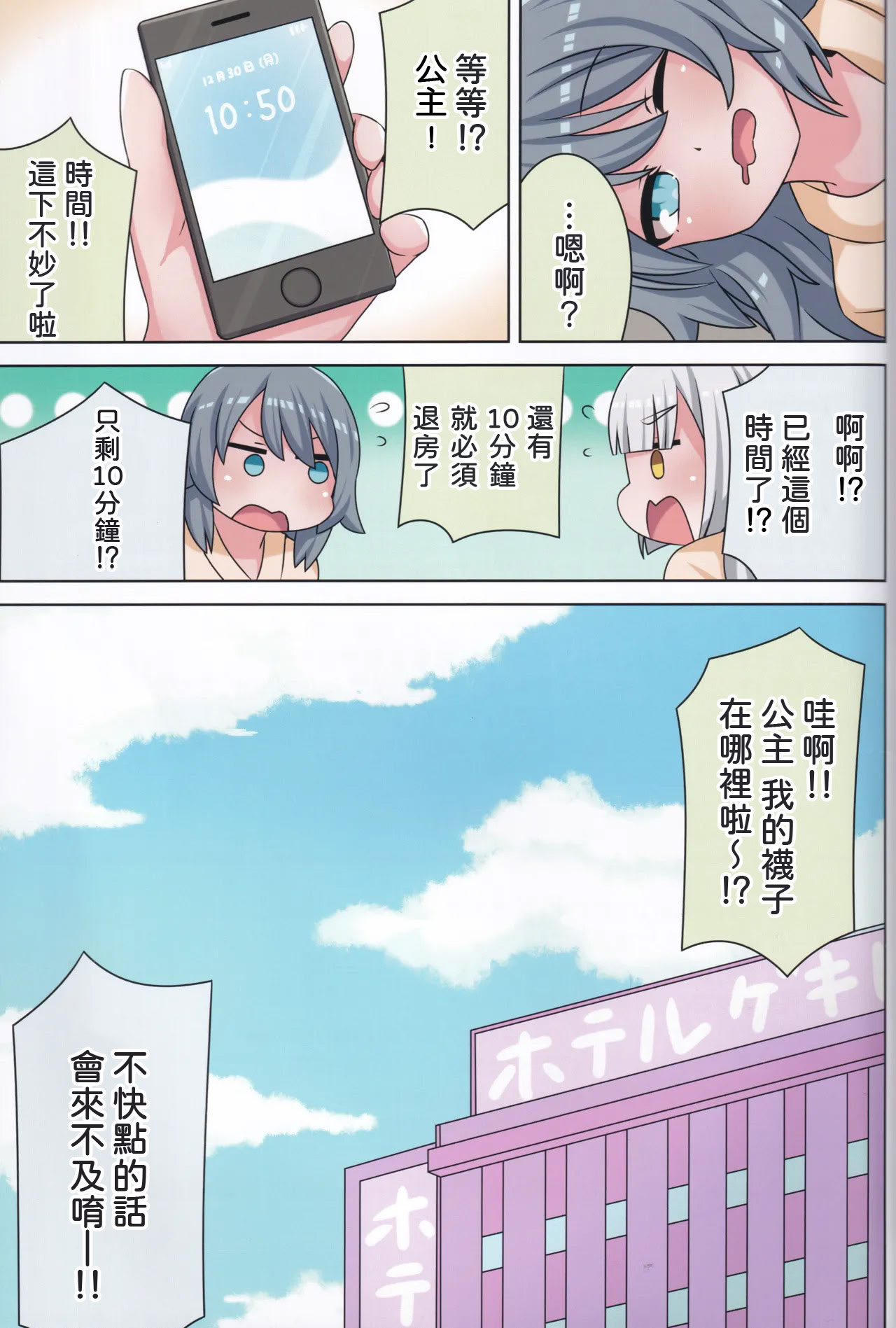 (C105) [ネコと寝込み屋 (七峰七緒)] 好きの心に気付いたボク達は -冬- (オンゲキ) [中国翻訳] 第1话 第34页