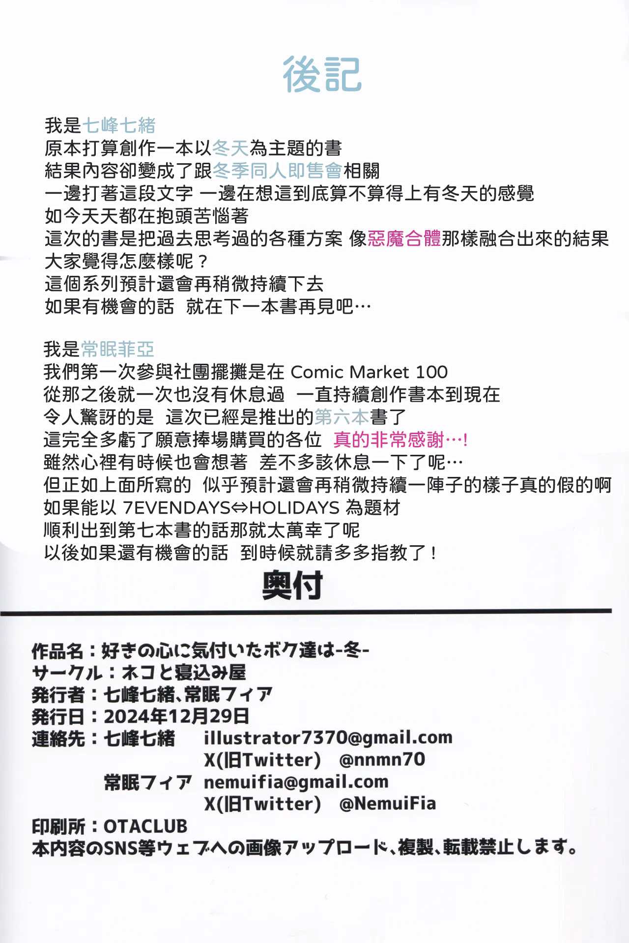 (C105) [ネコと寝込み屋 (七峰七緒)] 好きの心に気付いたボク達は -冬- (オンゲキ) [中国翻訳] 第1话 第35页