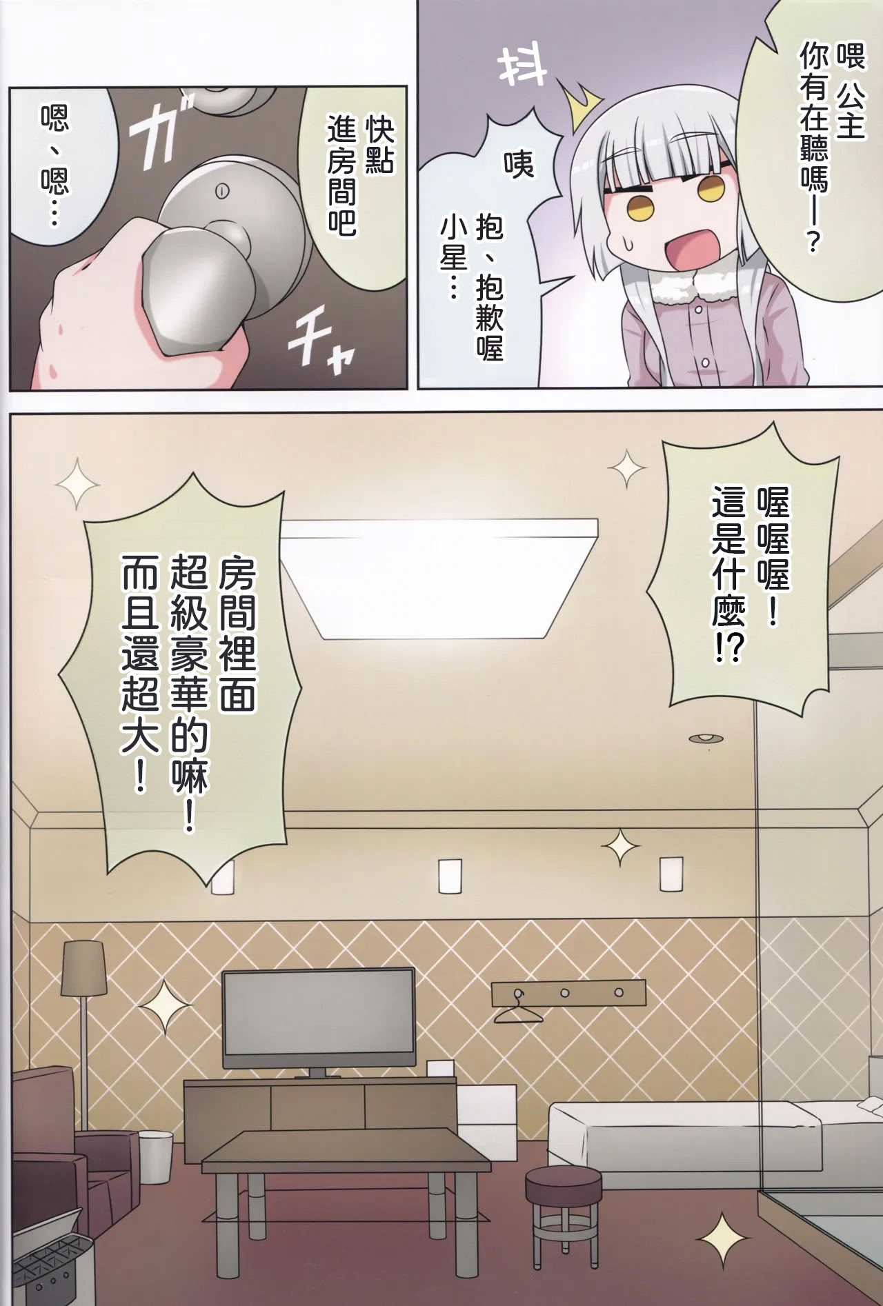 (C105) [ネコと寝込み屋 (七峰七緒)] 好きの心に気付いたボク達は -冬- (オンゲキ) [中国翻訳] 第1话 第7页
