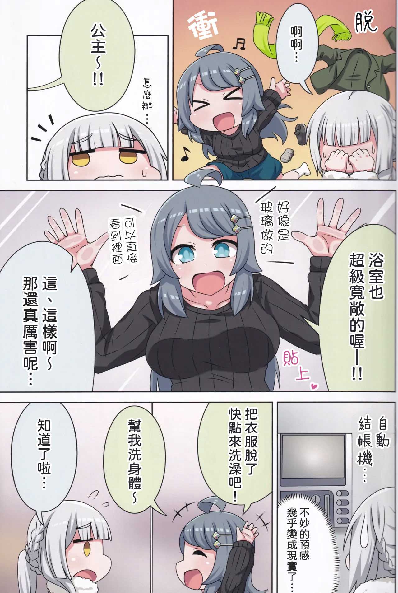 (C105) [ネコと寝込み屋 (七峰七緒)] 好きの心に気付いたボク達は -冬- (オンゲキ) [中国翻訳] 第1话 第8页