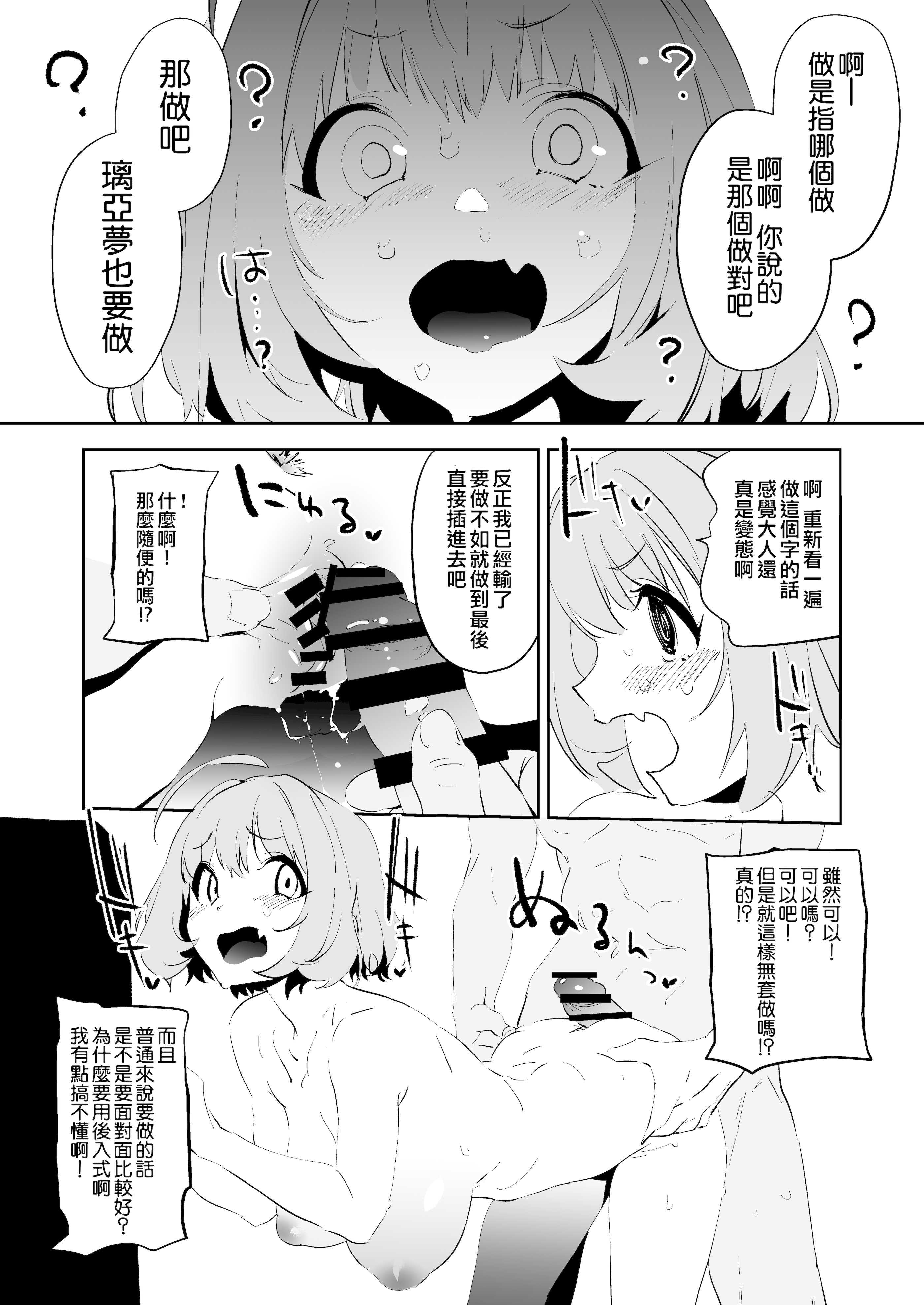 [カムリズム (鬼頭サケル)] 夢見りあむですこったら負け (アイドルマスター シンデレラガールズ) 第1话 第15页