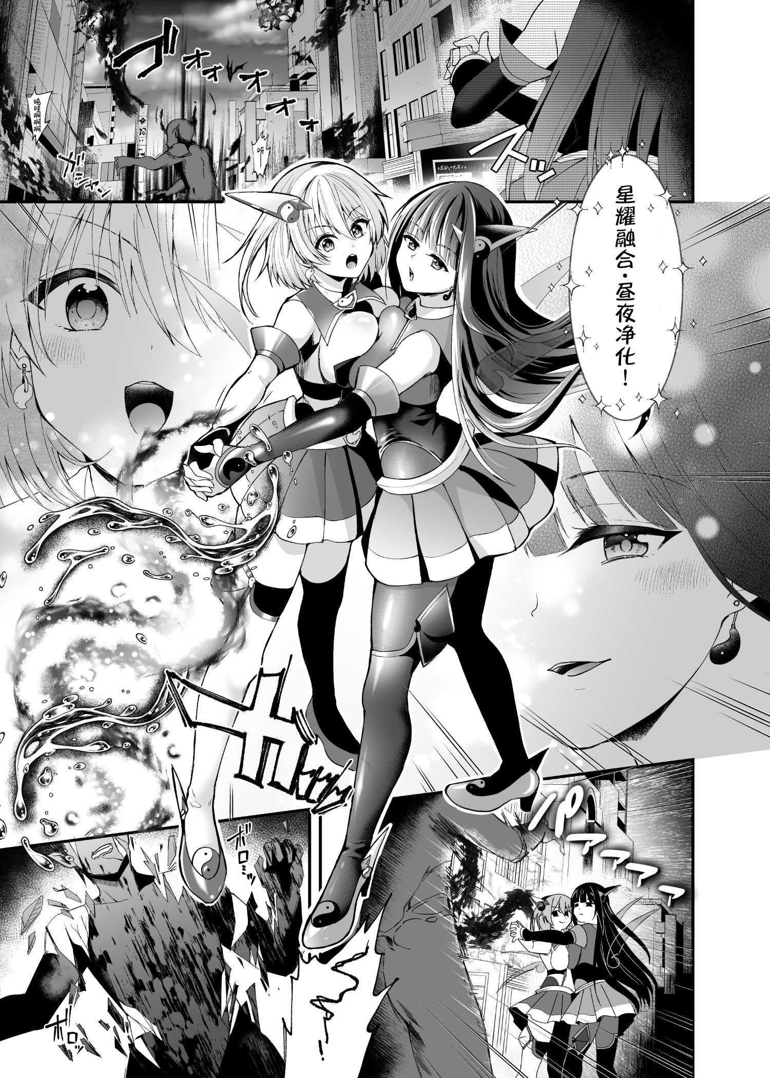 [憑依ラヴァー (るりまる)] 精霊巫装エトワール 第1话 第2页