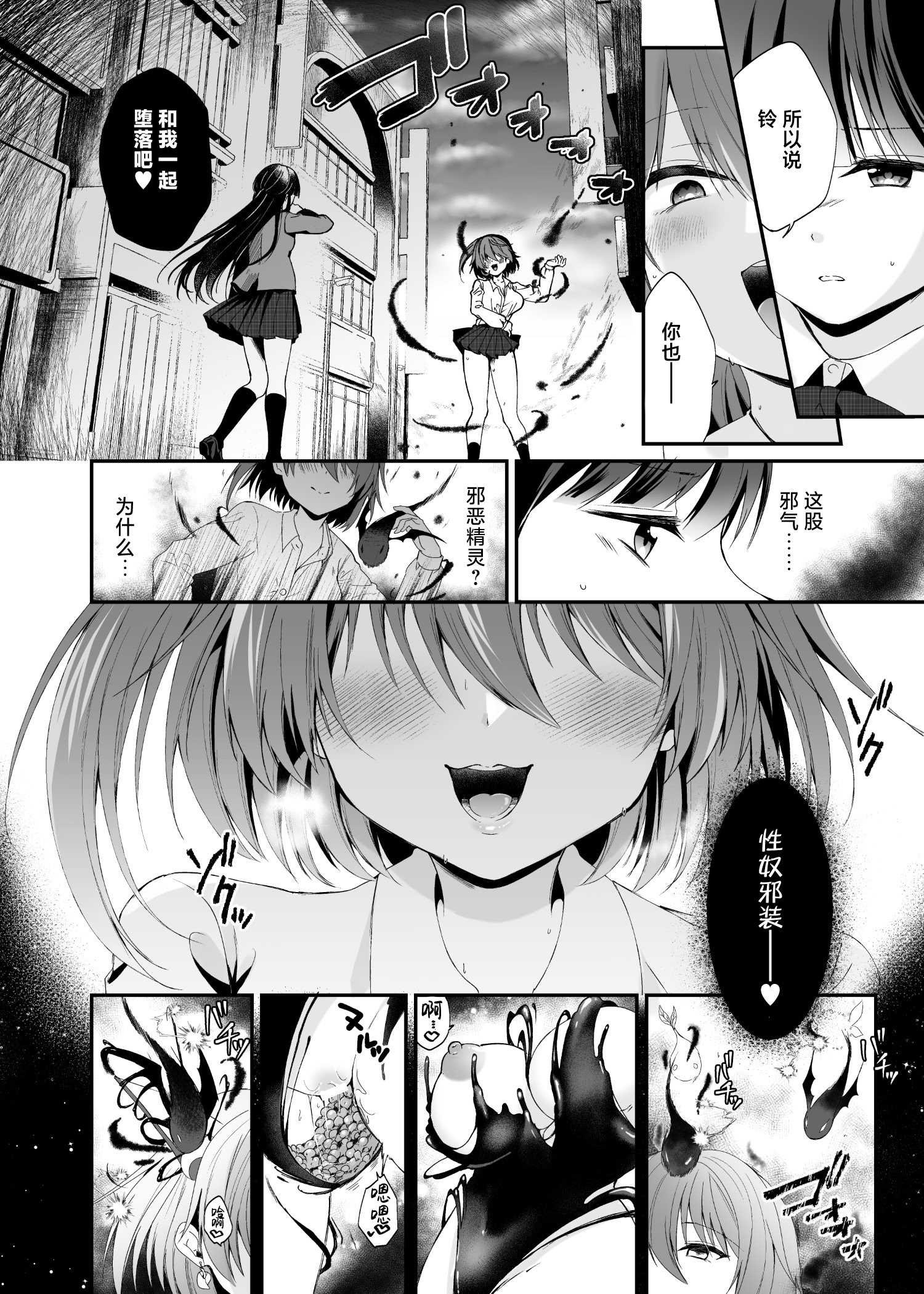 [憑依ラヴァー (るりまる)] 精霊巫装エトワール 第1话 第25页