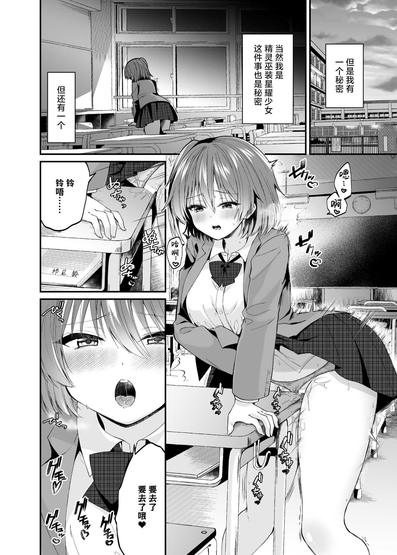 [憑依ラヴァー (るりまる)] 精霊巫装エトワール 第1话 第5页