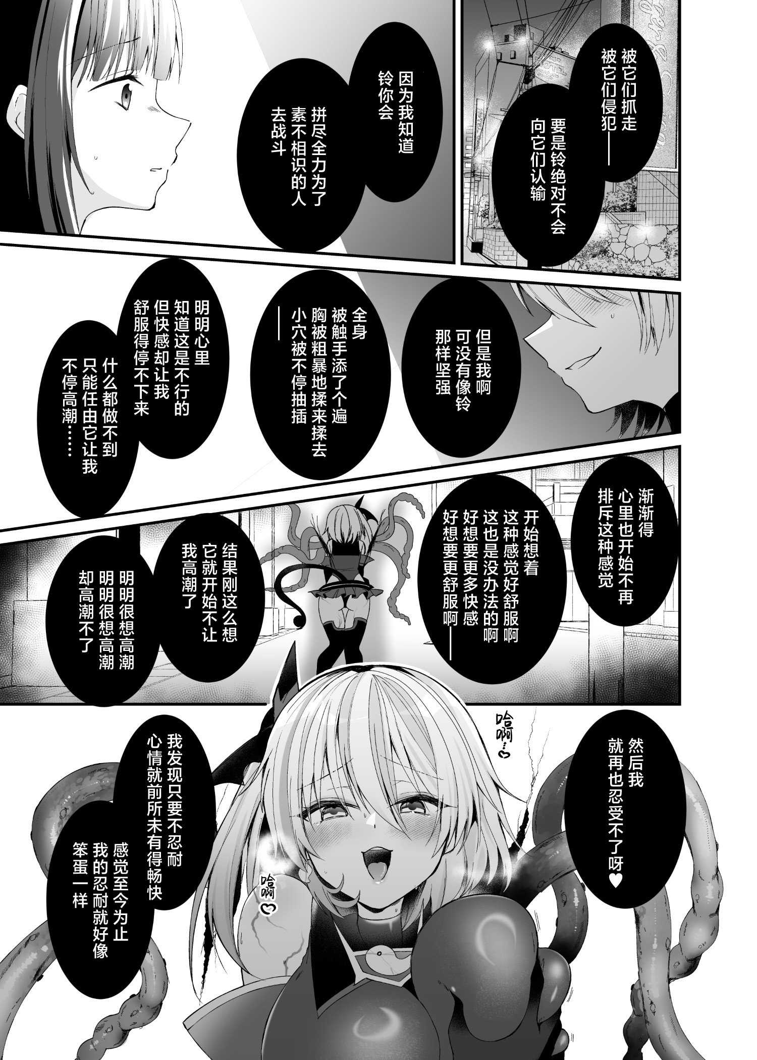 [憑依ラヴァー (るりまる)] 精霊巫装エトワール 第2话 第2页