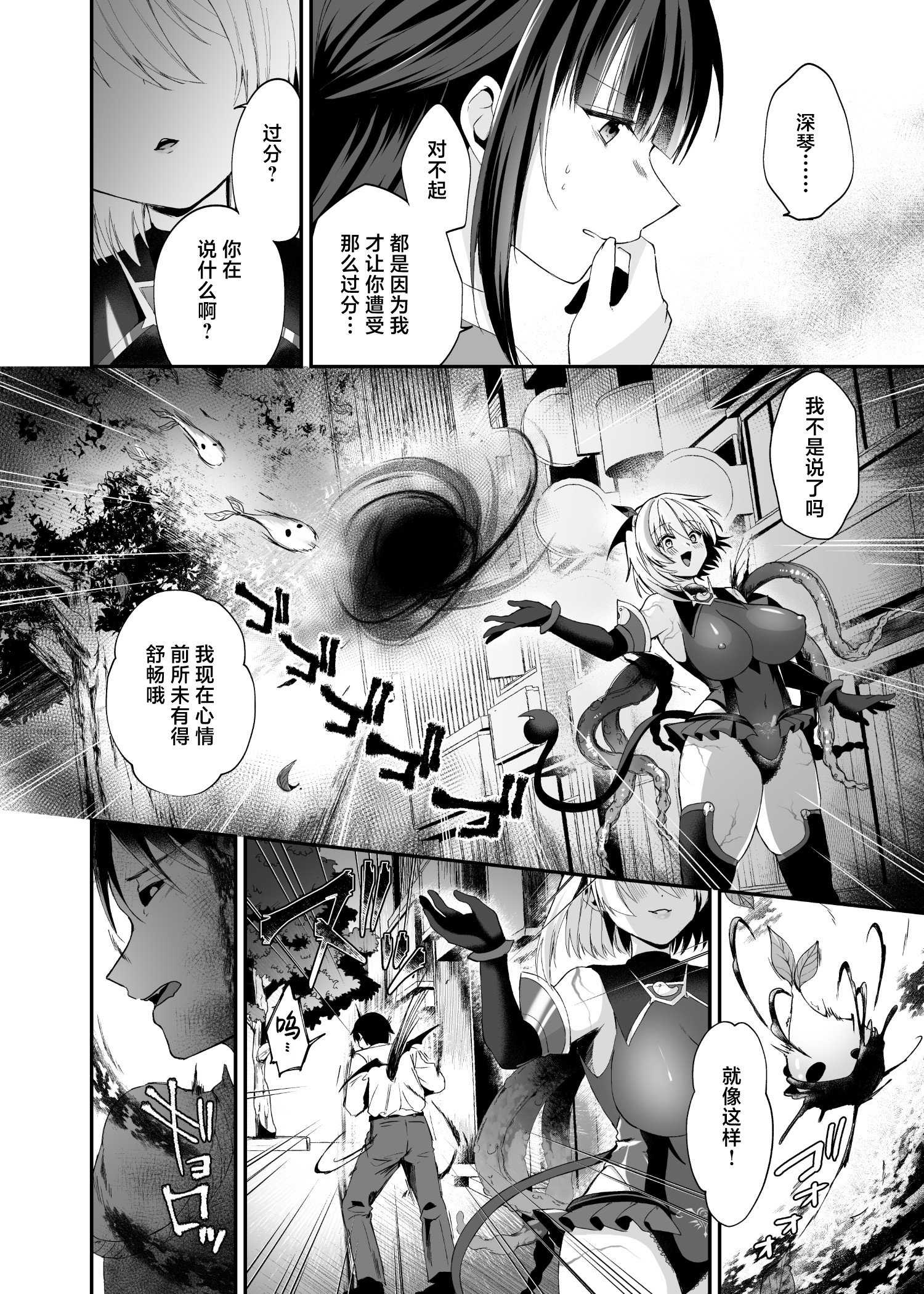 [憑依ラヴァー (るりまる)] 精霊巫装エトワール 第2话 第3页