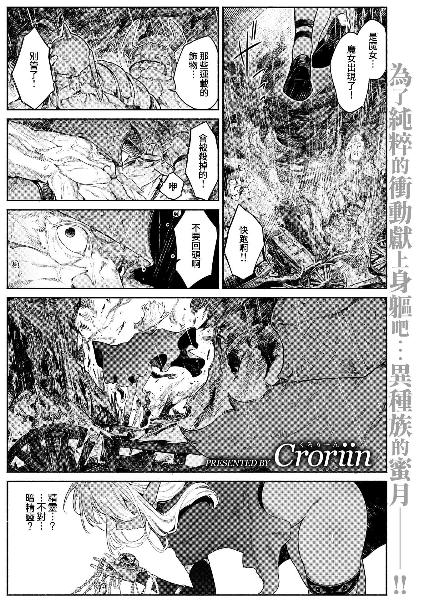 [Croriin] 魔女的心愛之物｜魔女のお気に入り (異世快楽天 Vol.52) 第1话 第2页