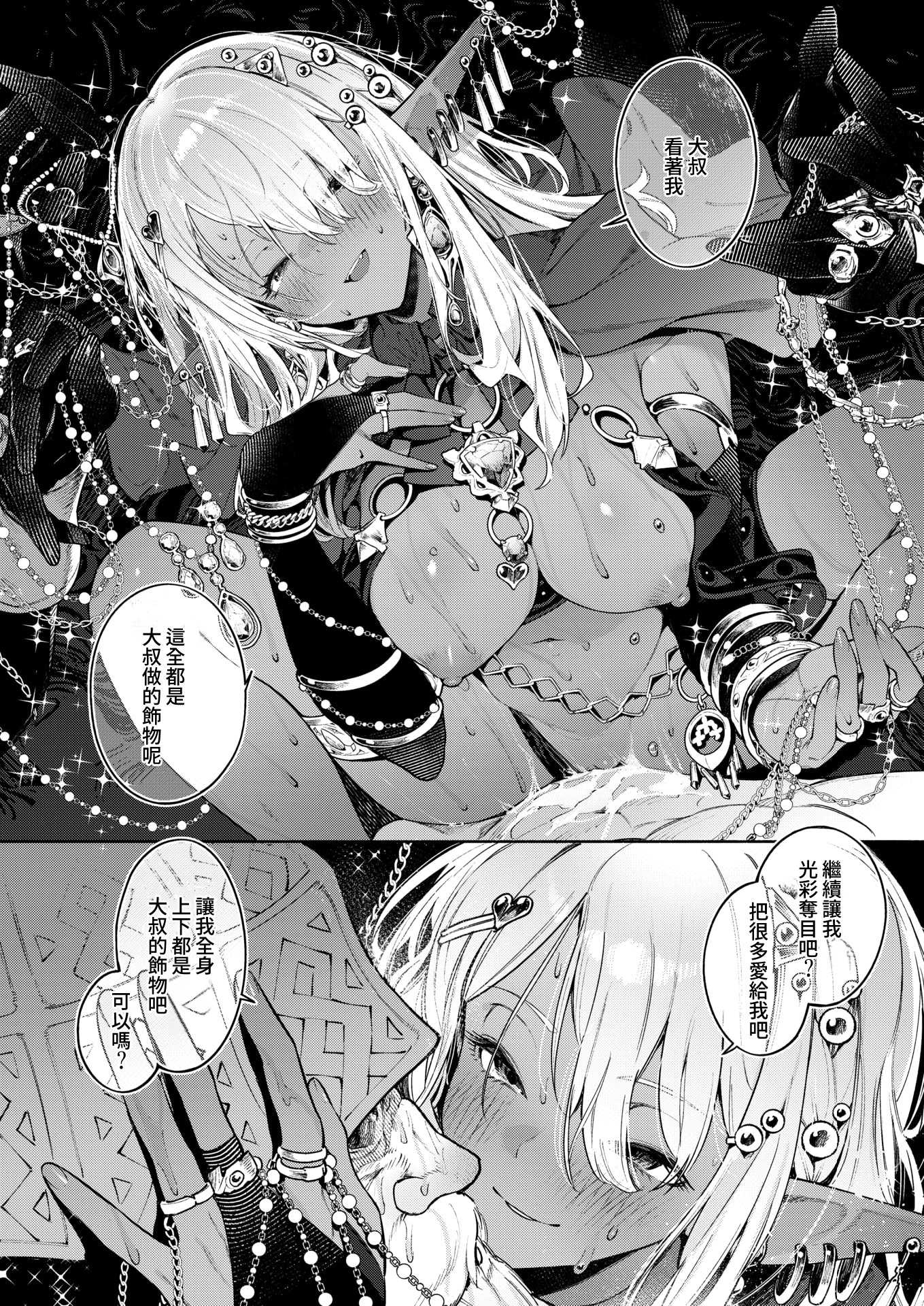 [Croriin] 魔女的心愛之物｜魔女のお気に入り (異世快楽天 Vol.52) 第1话 第21页