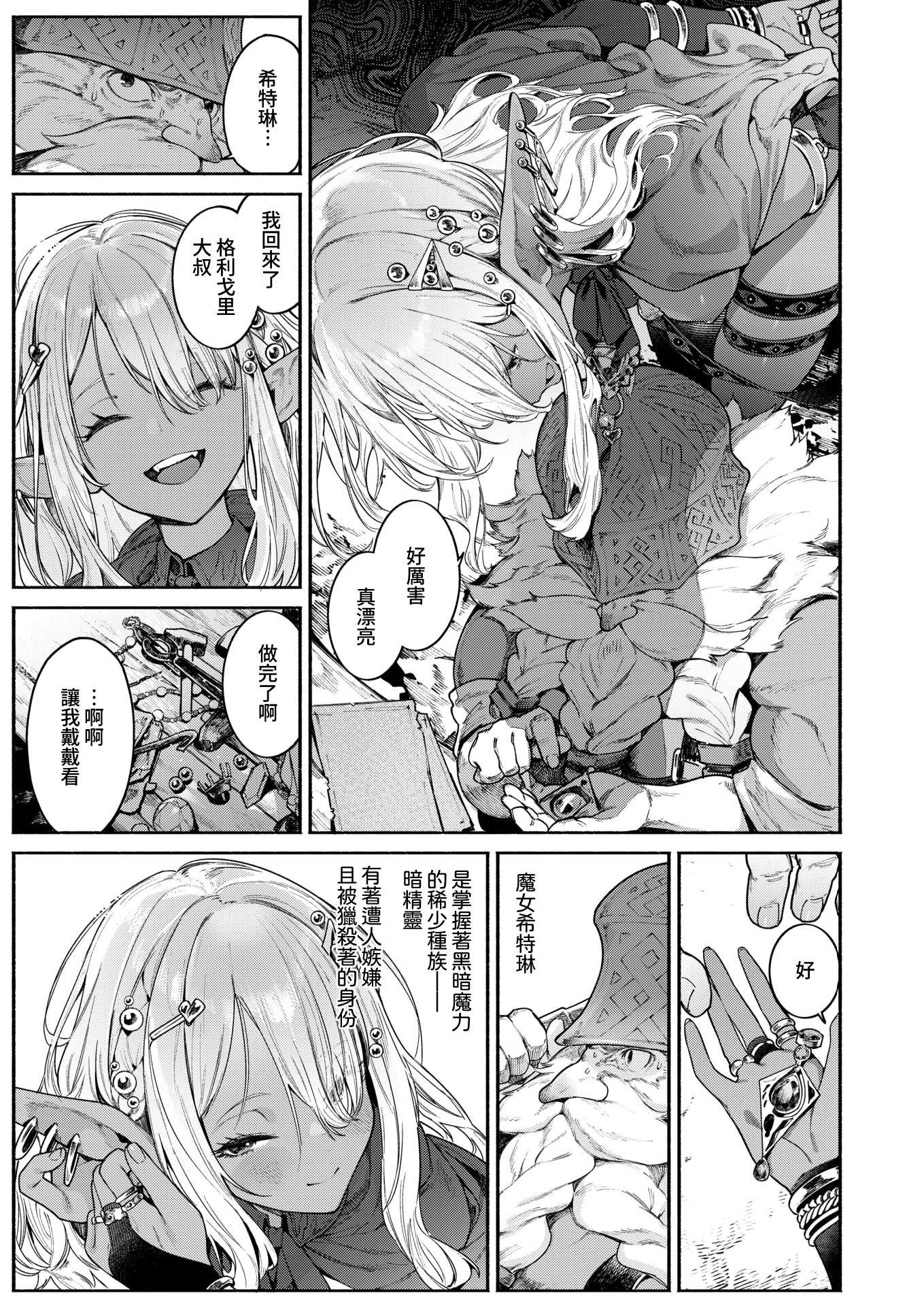 [Croriin] 魔女的心愛之物｜魔女のお気に入り (異世快楽天 Vol.52) 第1话 第6页