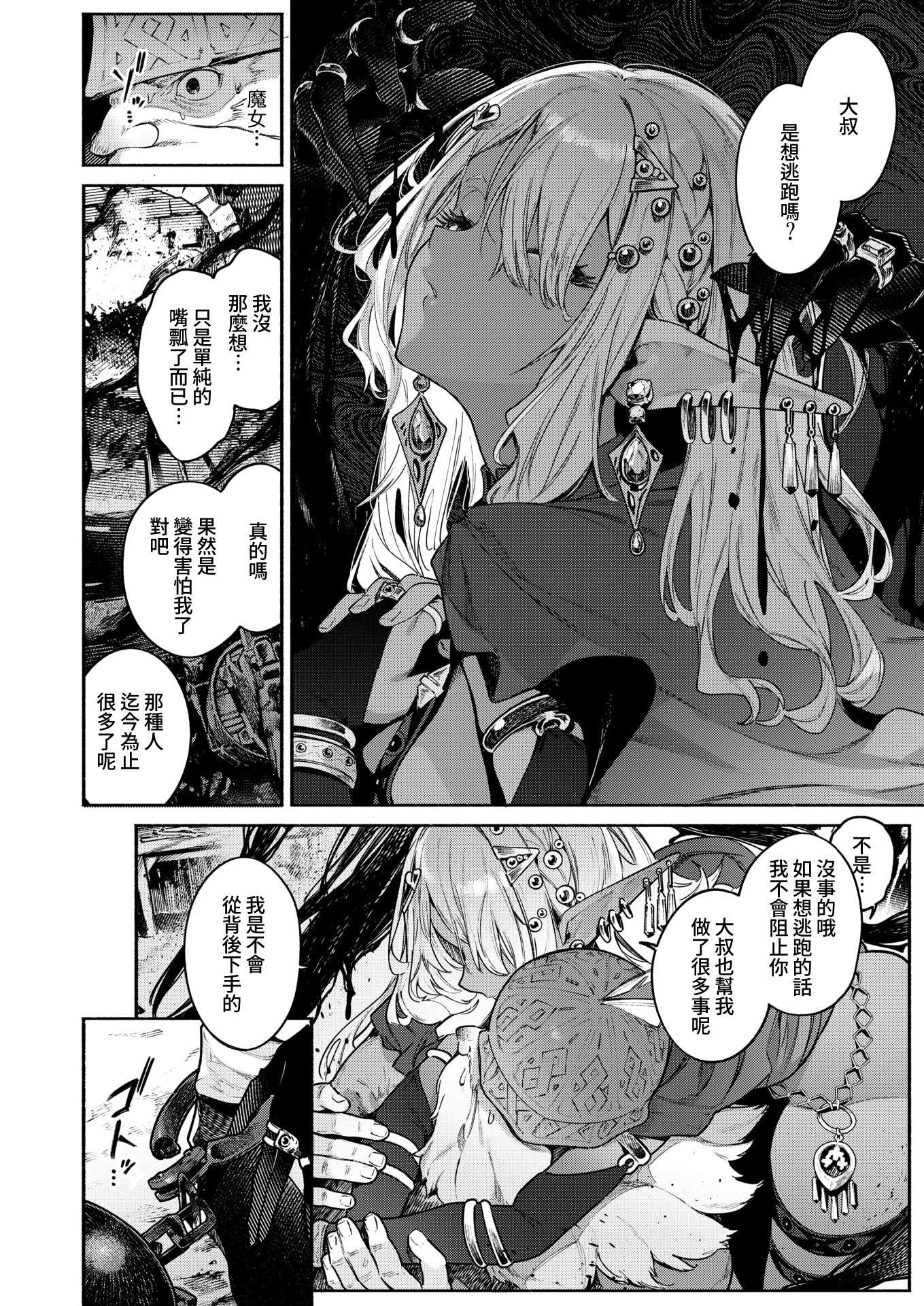 [Croriin] 魔女的心愛之物｜魔女のお気に入り (異世快楽天 Vol.52) 第1话 第9页
