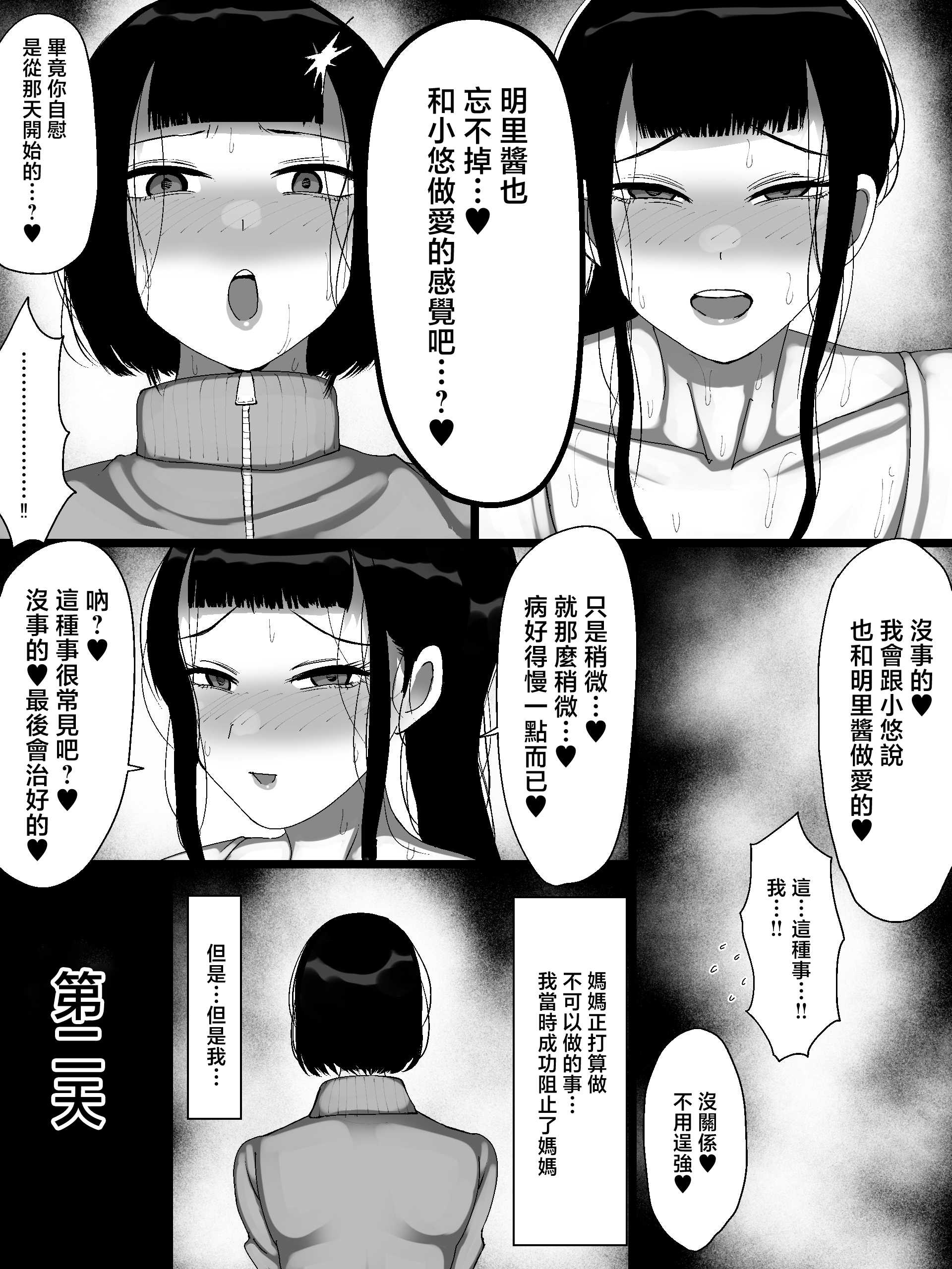 [まりもふえくすてんしょん (まりもふ)] うちの家族がキモすぎる！ 第2话 第11页