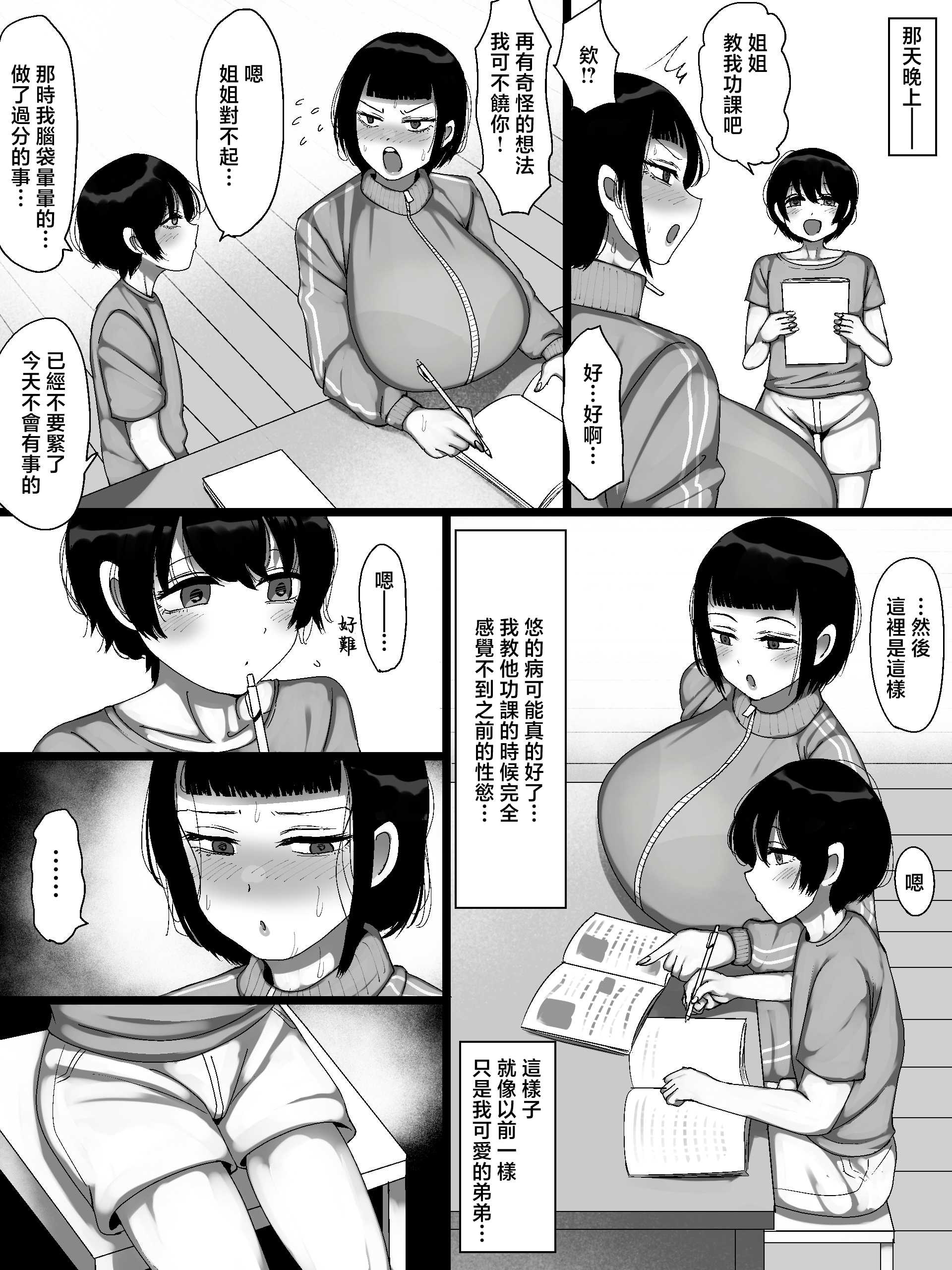 [まりもふえくすてんしょん (まりもふ)] うちの家族がキモすぎる！ 第2话 第8页