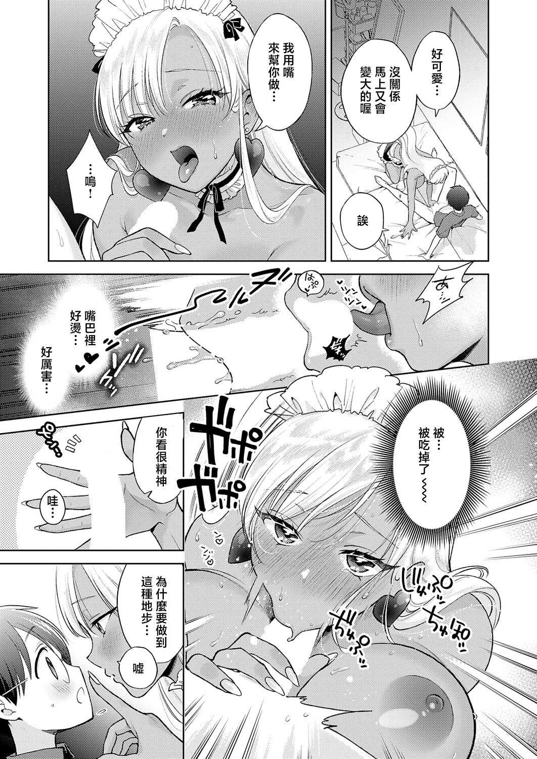 [夢見てぇる] でっっっかいギャルの恩返し (COMIC アンスリウム 2026年5月号)｜超大隻辣妹的報恩 [中国翻訳] [DL版] 第1话 第17页