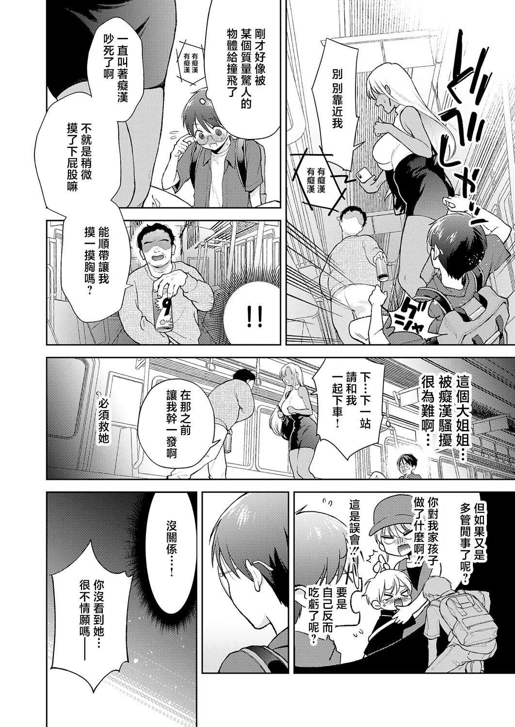 [夢見てぇる] でっっっかいギャルの恩返し (COMIC アンスリウム 2026年5月号)｜超大隻辣妹的報恩 [中国翻訳] [DL版] 第1话 第2页