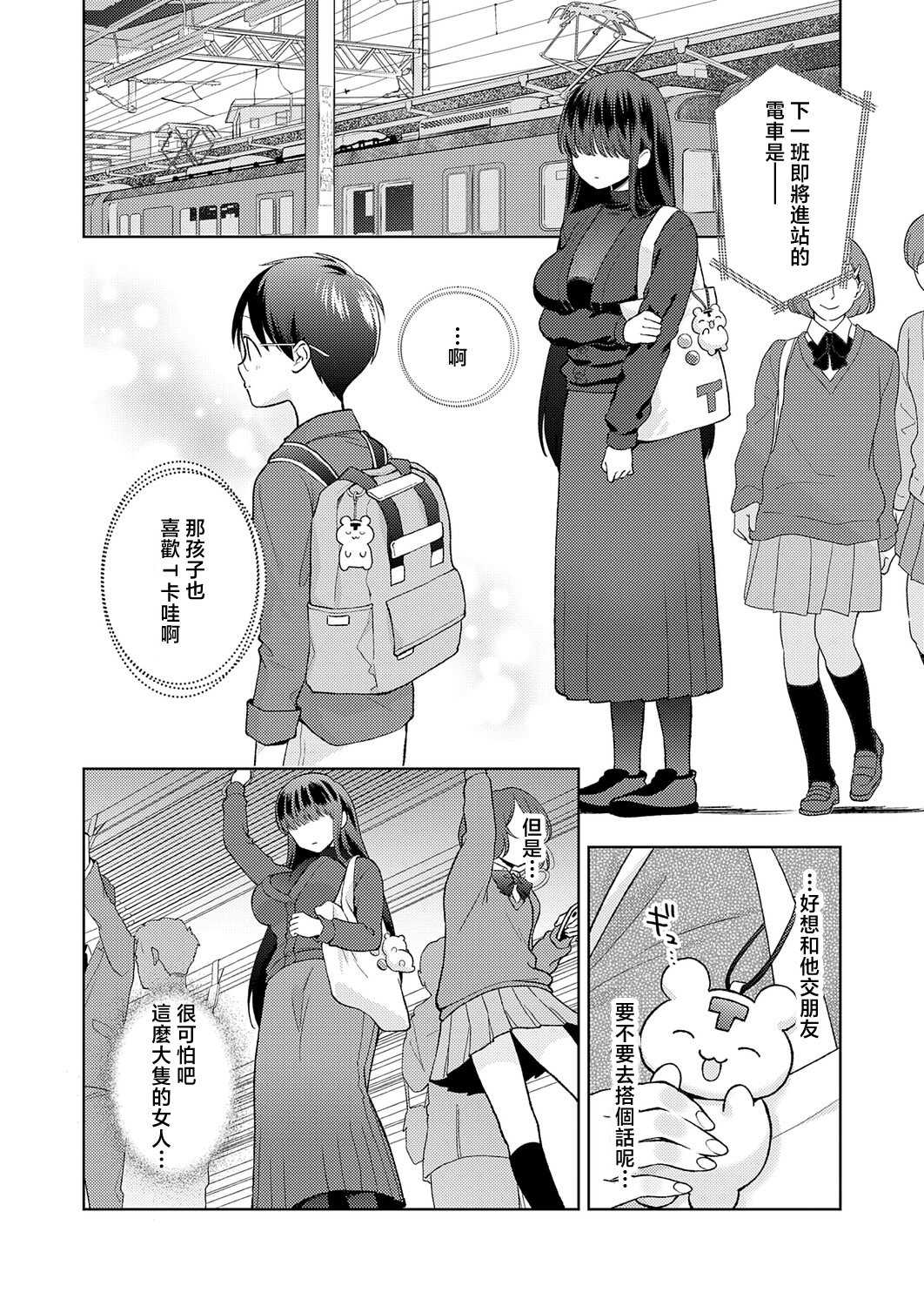 [夢見てぇる] でっっっかいギャルの恩返し (COMIC アンスリウム 2026年5月号)｜超大隻辣妹的報恩 [中国翻訳] [DL版] 第1话 第28页