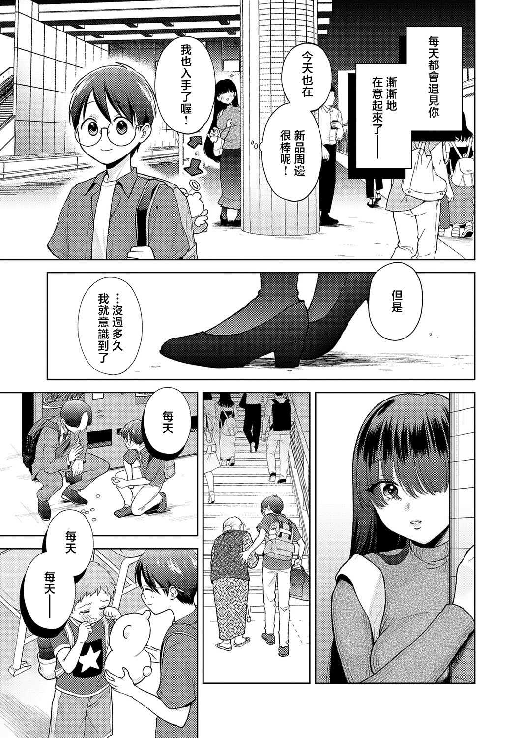 [夢見てぇる] でっっっかいギャルの恩返し (COMIC アンスリウム 2026年5月号)｜超大隻辣妹的報恩 [中国翻訳] [DL版] 第1话 第29页