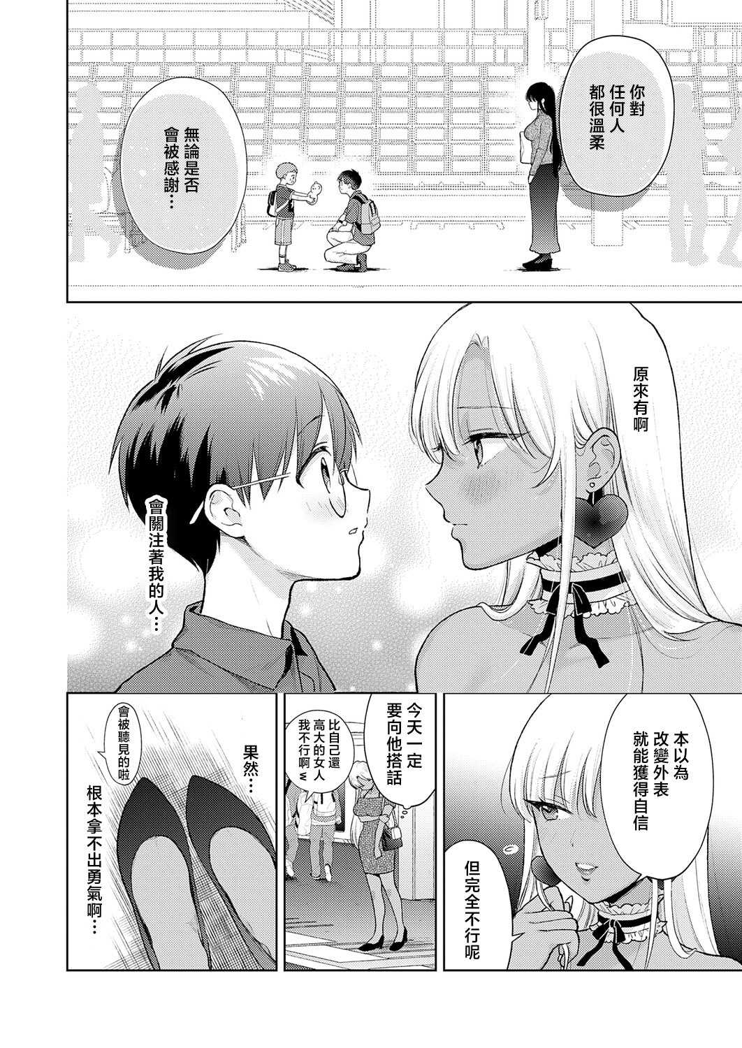[夢見てぇる] でっっっかいギャルの恩返し (COMIC アンスリウム 2026年5月号)｜超大隻辣妹的報恩 [中国翻訳] [DL版] 第1话 第30页
