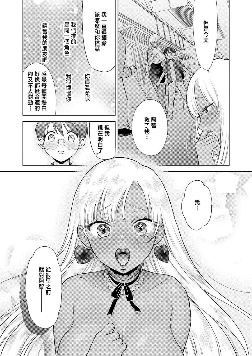 [夢見てぇる] でっっっかいギャルの恩返し (COMIC アンスリウム 2026年5月号)｜超大隻辣妹的報恩 [中国翻訳] [DL版] 第1话 第31页