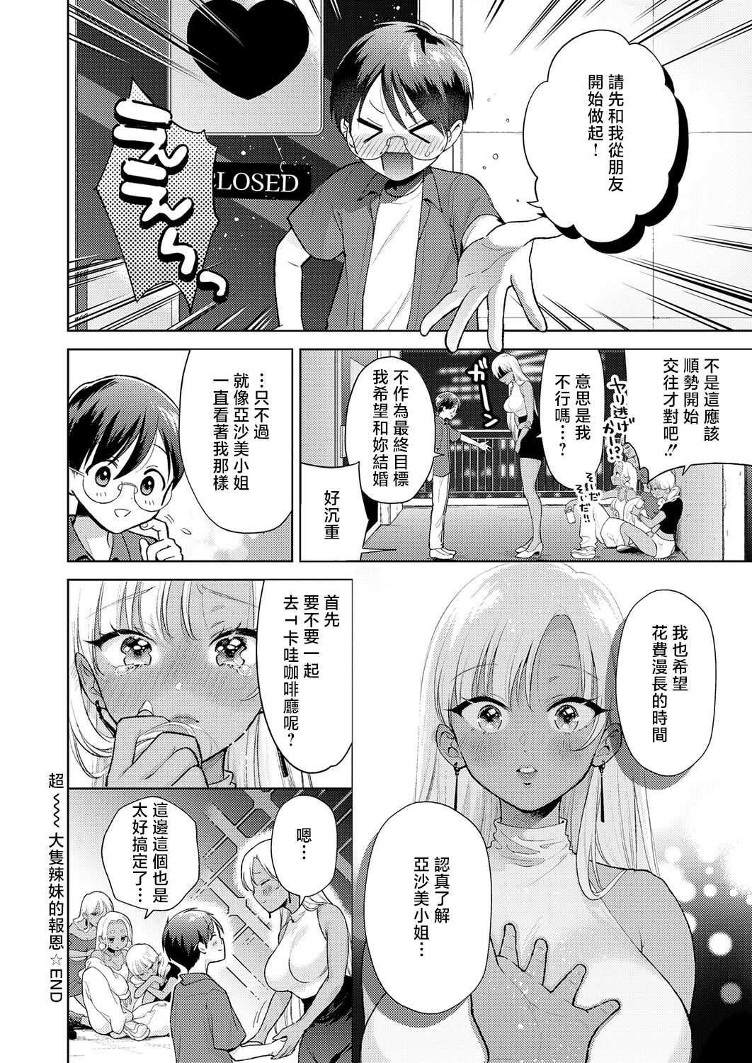 [夢見てぇる] でっっっかいギャルの恩返し (COMIC アンスリウム 2026年5月号)｜超大隻辣妹的報恩 [中国翻訳] [DL版] 第1话 第32页