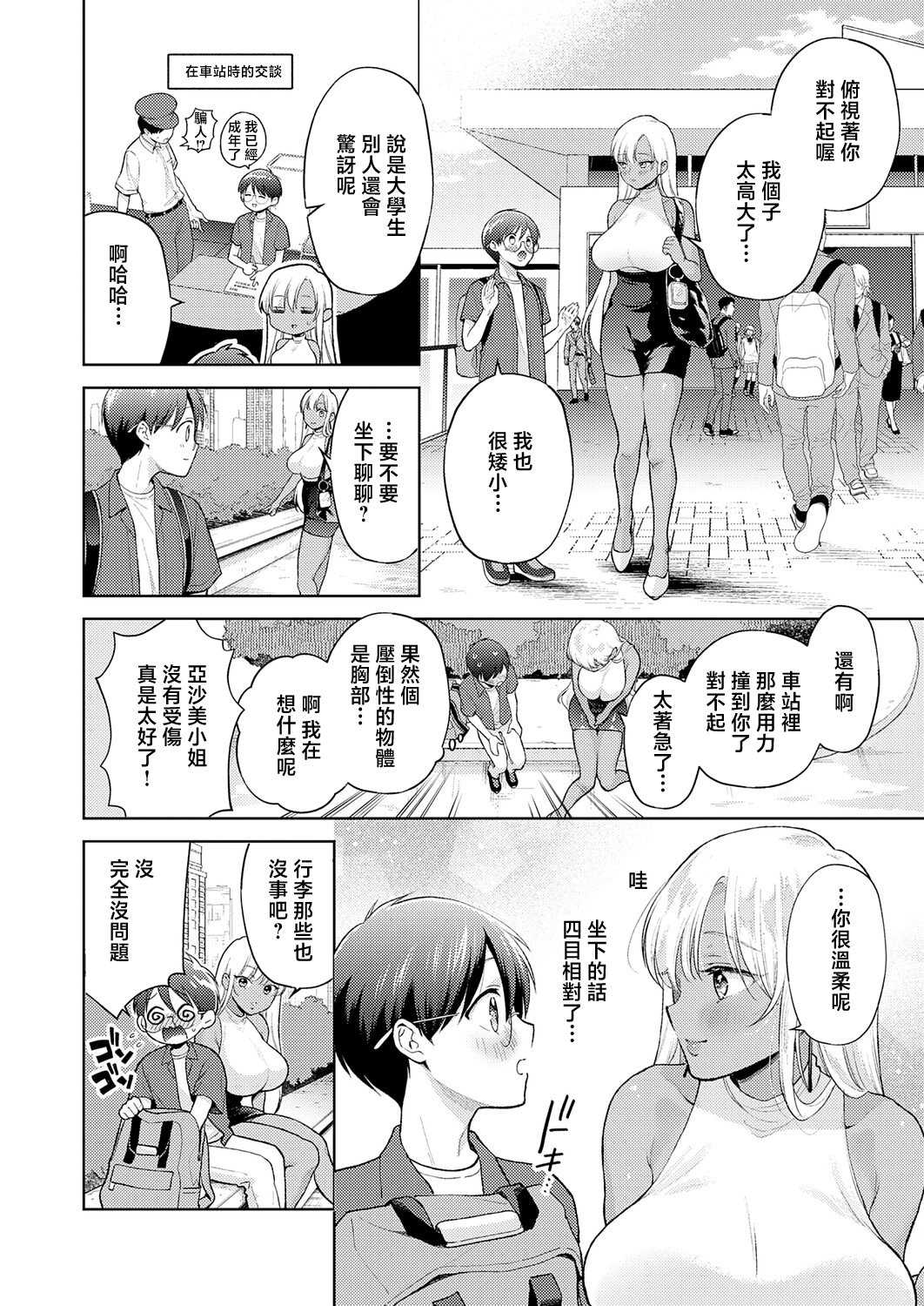 [夢見てぇる] でっっっかいギャルの恩返し (COMIC アンスリウム 2026年5月号)｜超大隻辣妹的報恩 [中国翻訳] [DL版] 第1话 第4页