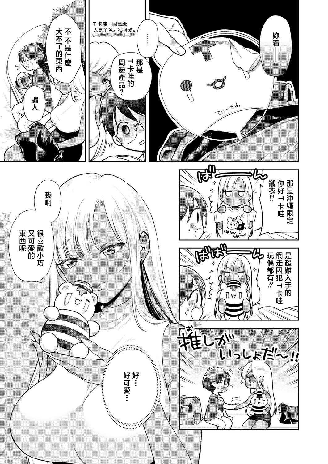 [夢見てぇる] でっっっかいギャルの恩返し (COMIC アンスリウム 2026年5月号)｜超大隻辣妹的報恩 [中国翻訳] [DL版] 第1话 第5页
