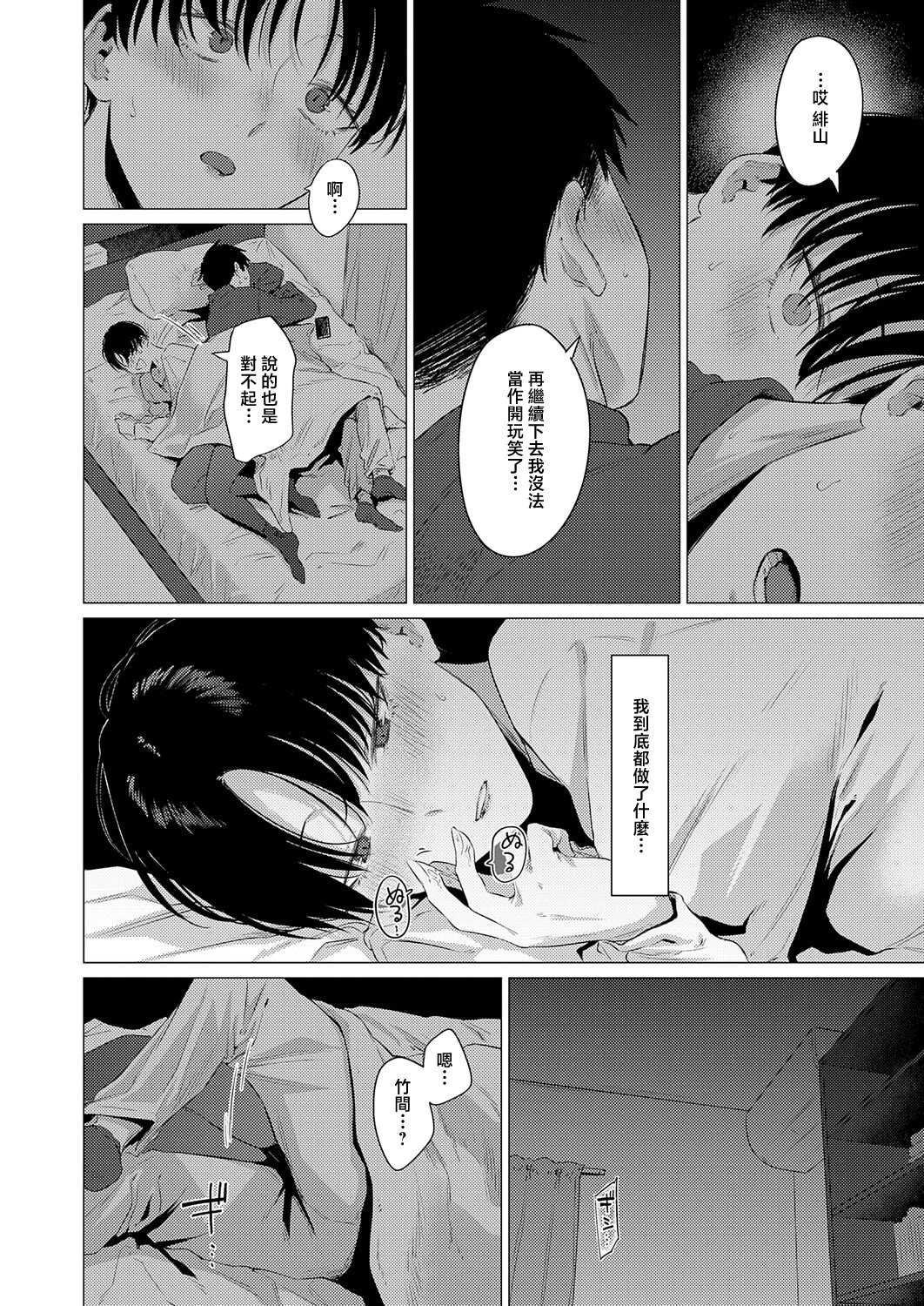 [夢見てぇる] 官能動交 (COMIC アンスリウム 2026年5月号) [中国翻訳] [DL版] 第1话 第10页