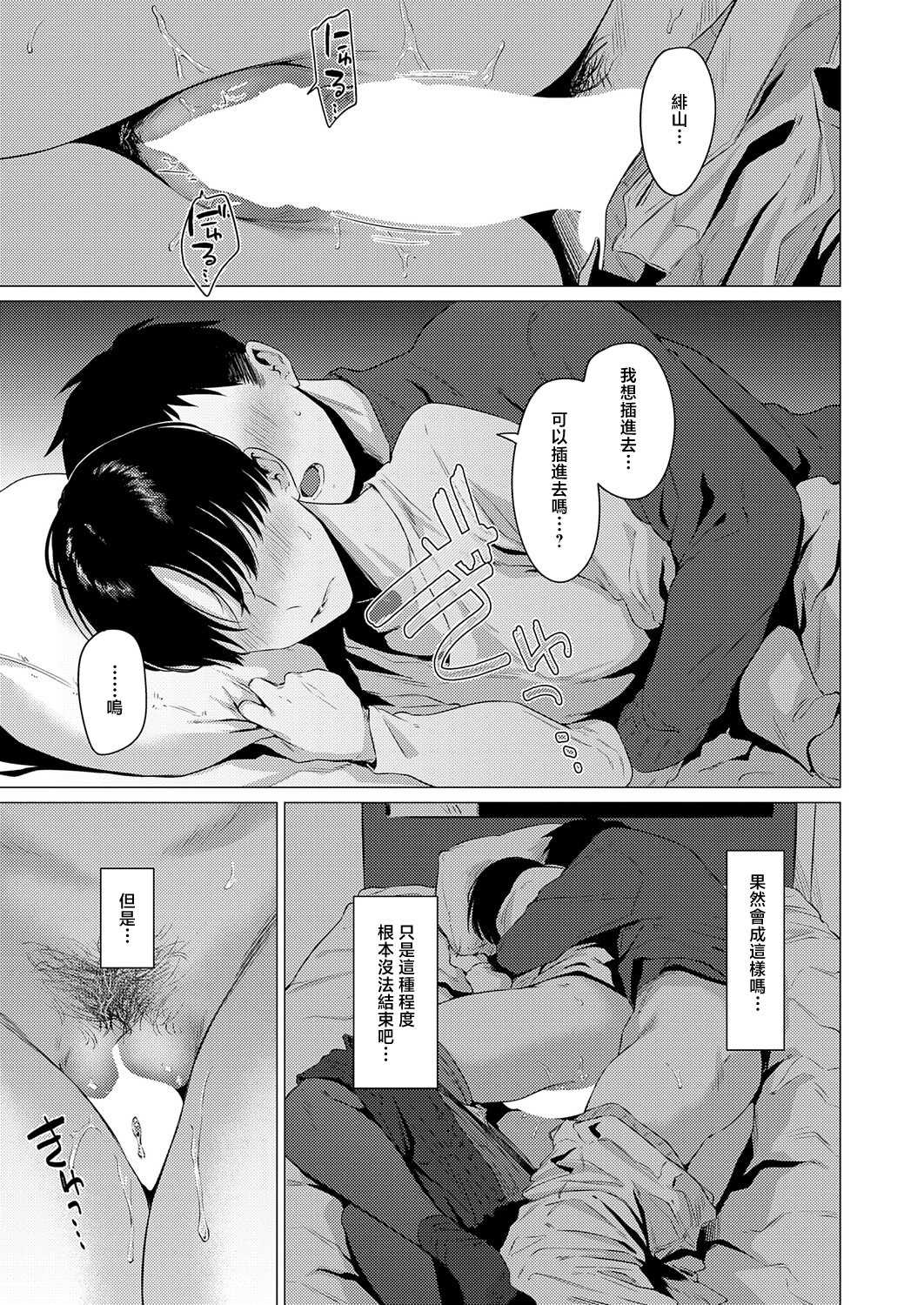 [夢見てぇる] 官能動交 (COMIC アンスリウム 2026年5月号) [中国翻訳] [DL版] 第1话 第15页
