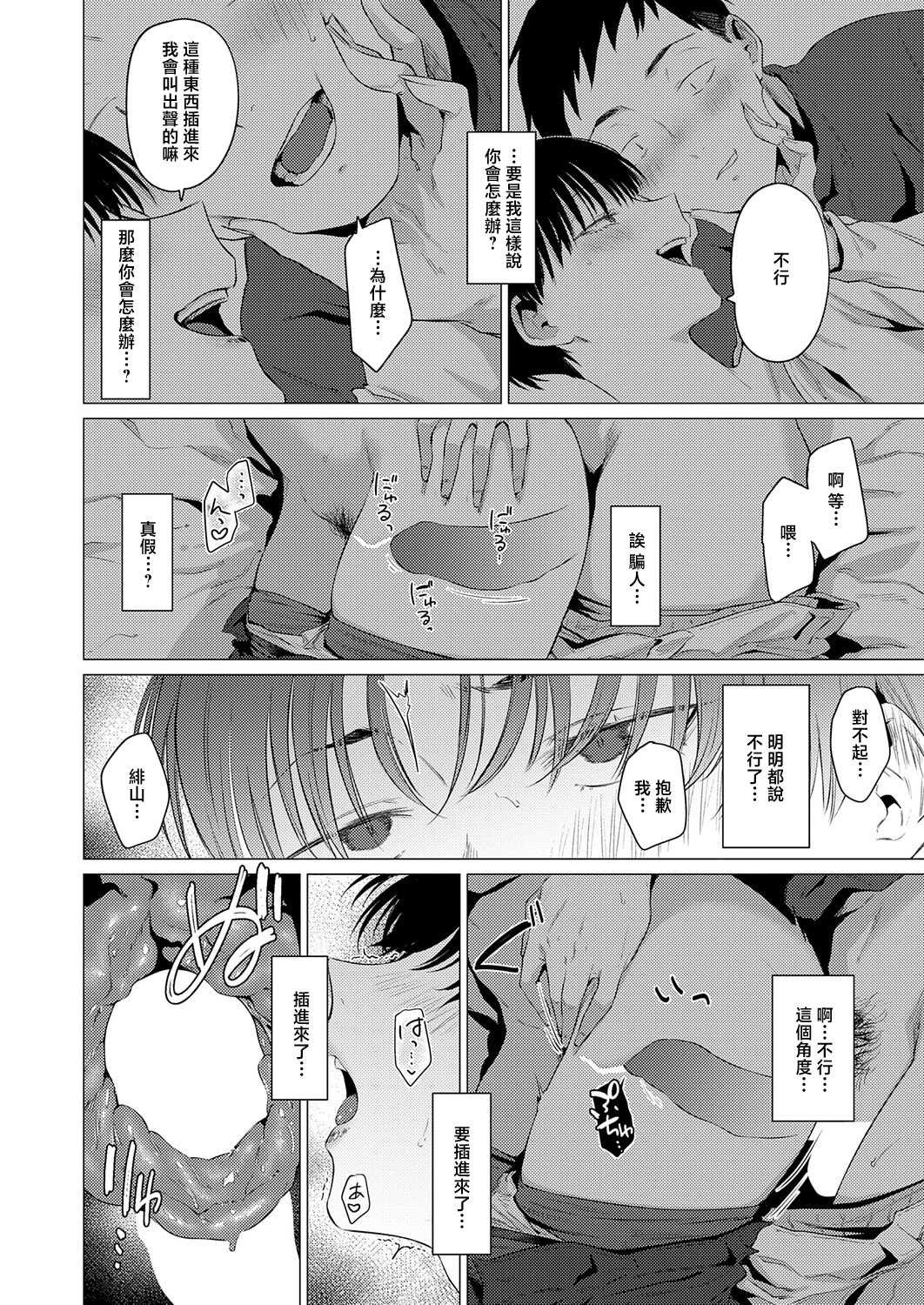 [夢見てぇる] 官能動交 (COMIC アンスリウム 2026年5月号) [中国翻訳] [DL版] 第1话 第16页