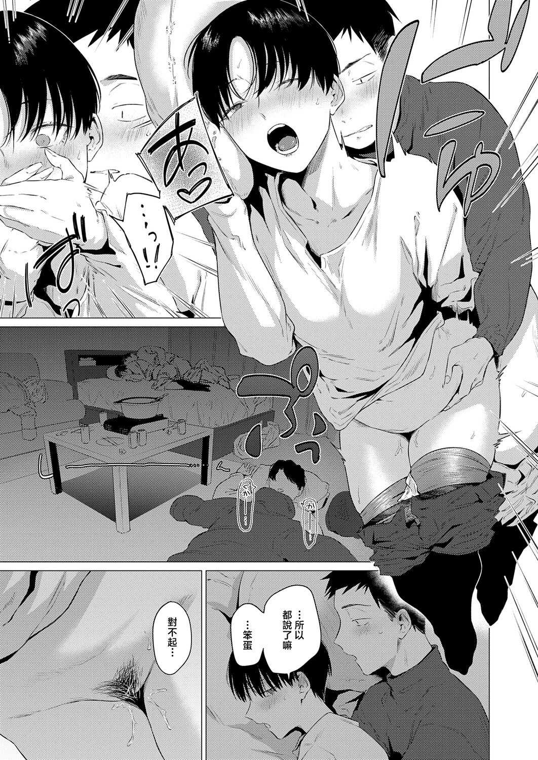 [夢見てぇる] 官能動交 (COMIC アンスリウム 2026年5月号) [中国翻訳] [DL版] 第1话 第17页