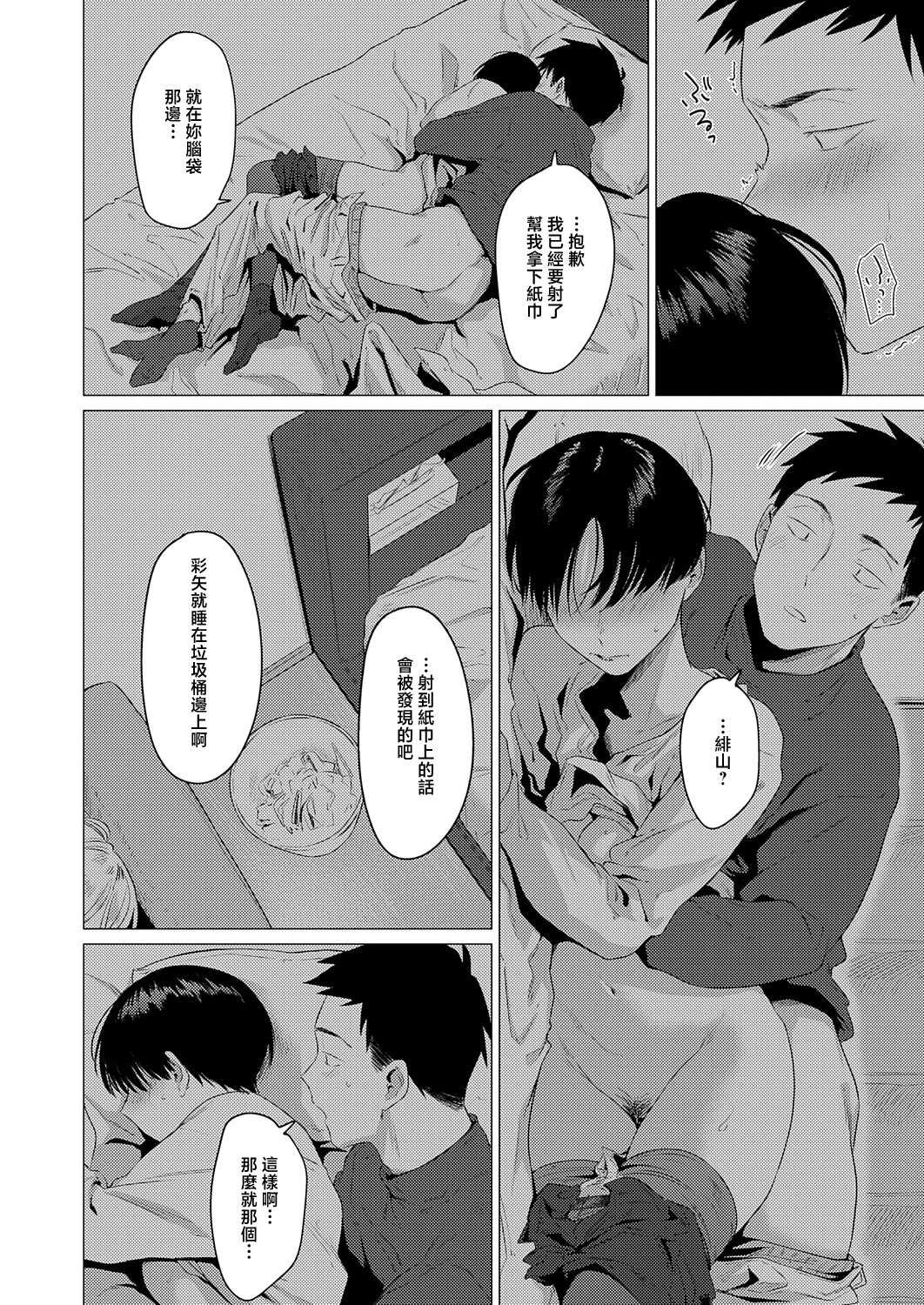 [夢見てぇる] 官能動交 (COMIC アンスリウム 2026年5月号) [中国翻訳] [DL版] 第1话 第20页