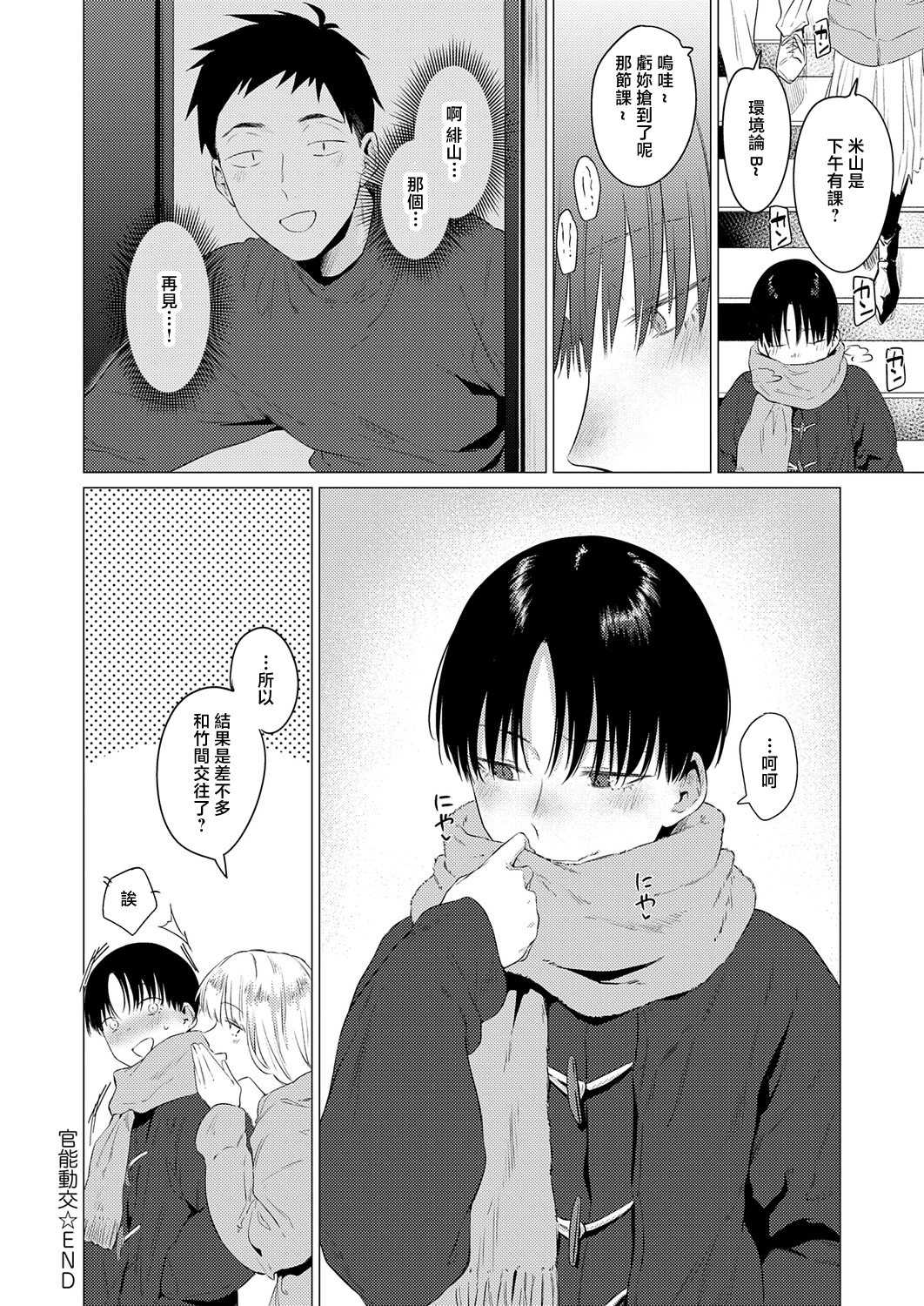 [夢見てぇる] 官能動交 (COMIC アンスリウム 2026年5月号) [中国翻訳] [DL版] 第1话 第26页