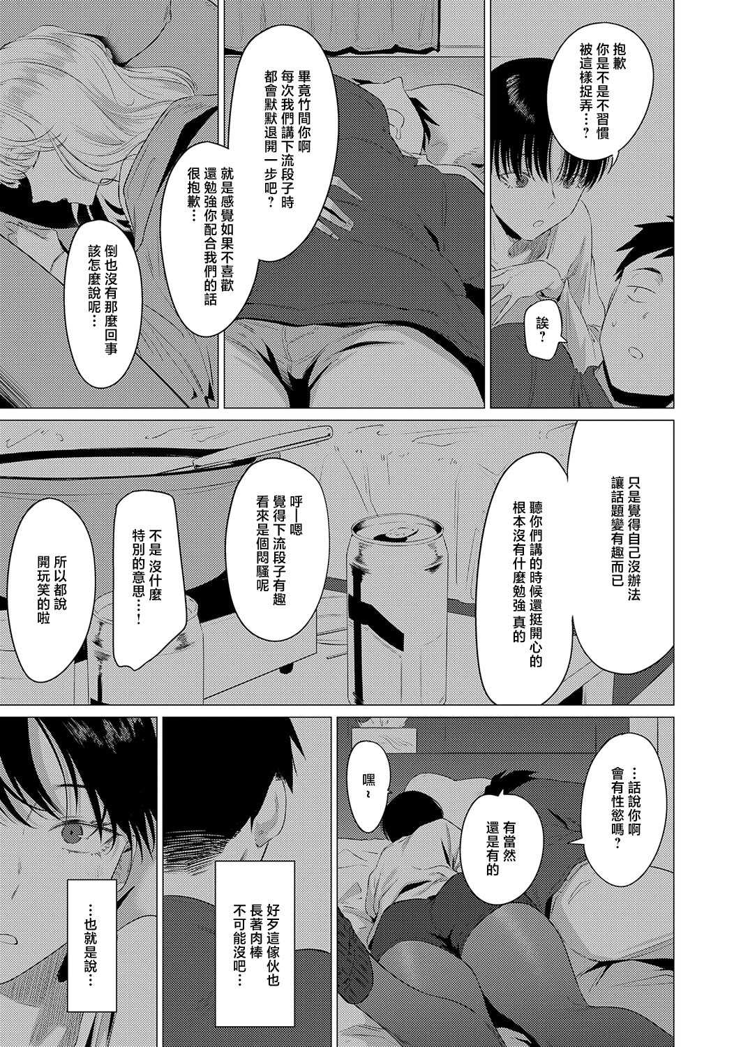 [夢見てぇる] 官能動交 (COMIC アンスリウム 2026年5月号) [中国翻訳] [DL版] 第1话 第5页
