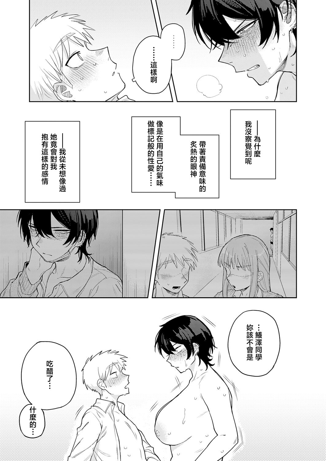 [富士鷹金星] ユー・アー・マイン (COMIC アンスリウム 2026年5月号)｜你是我的 [中国翻訳] [DL版] 第1话 第21页