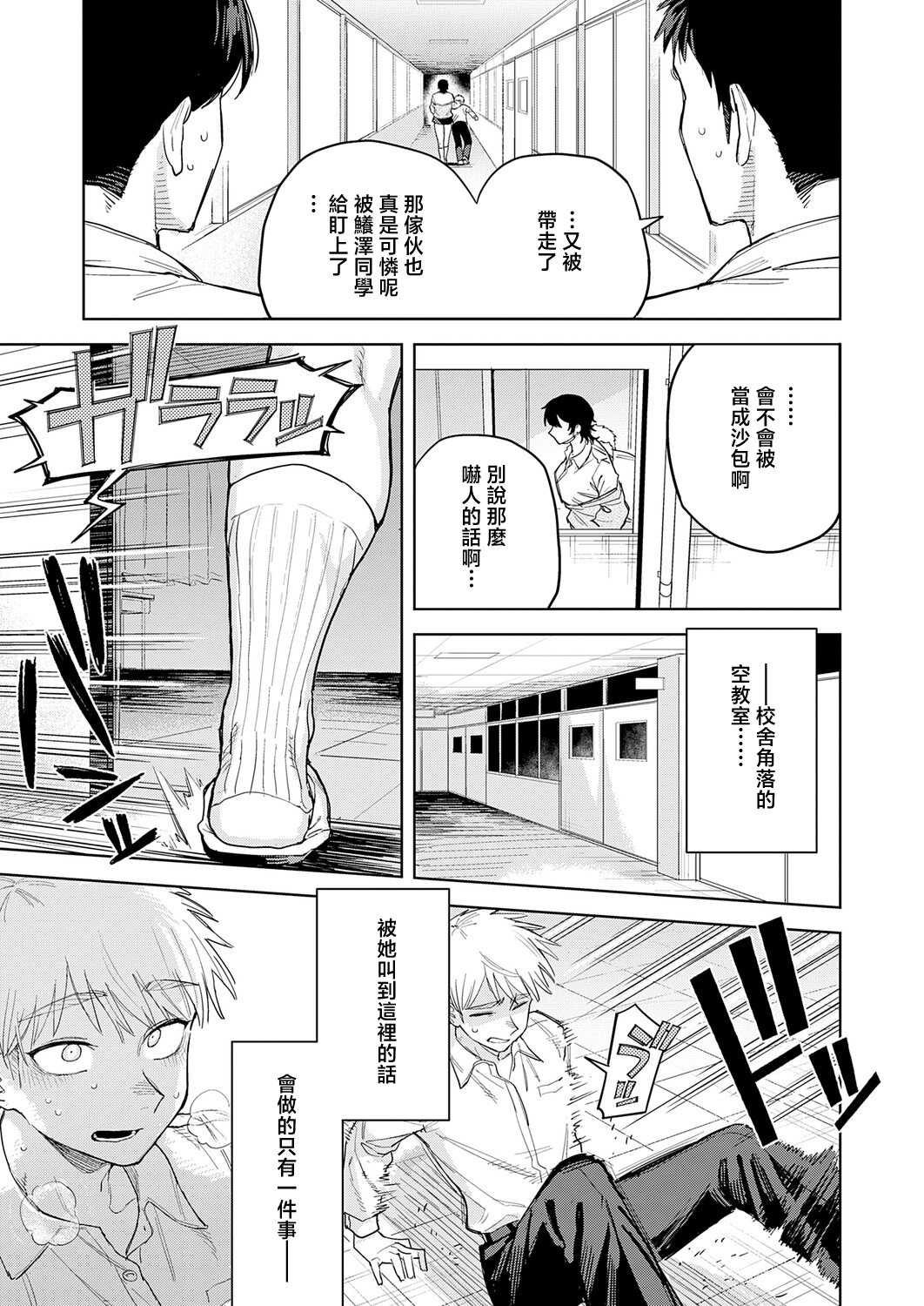[富士鷹金星] ユー・アー・マイン (COMIC アンスリウム 2026年5月号)｜你是我的 [中国翻訳] [DL版] 第1话 第3页