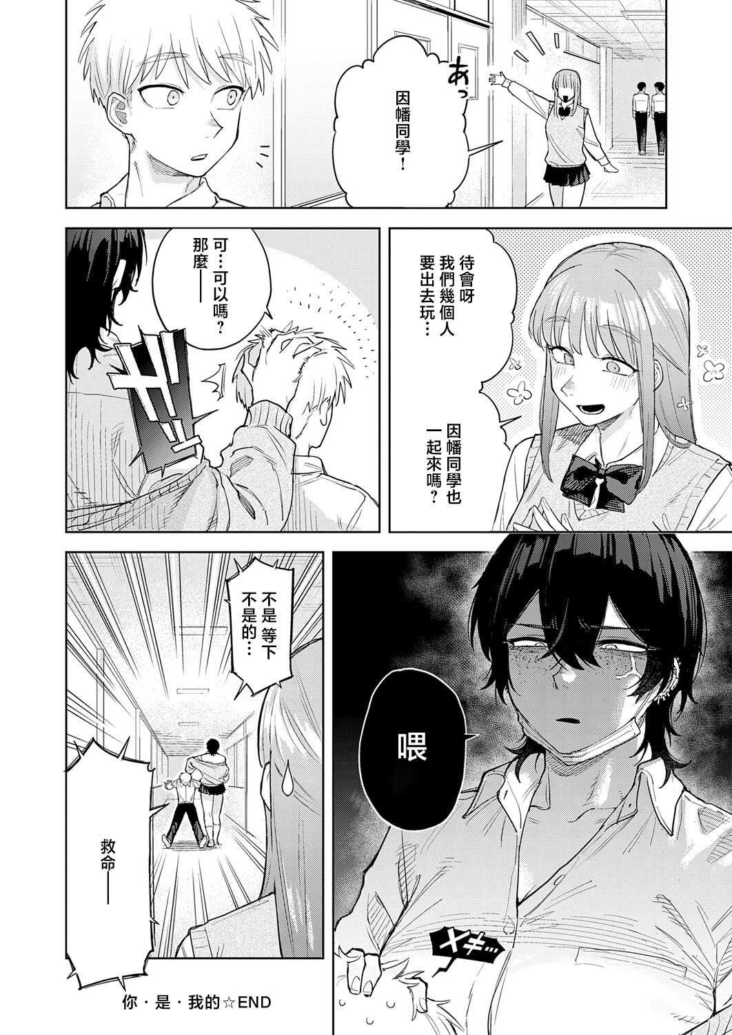 [富士鷹金星] ユー・アー・マイン (COMIC アンスリウム 2026年5月号)｜你是我的 [中国翻訳] [DL版] 第1话 第30页