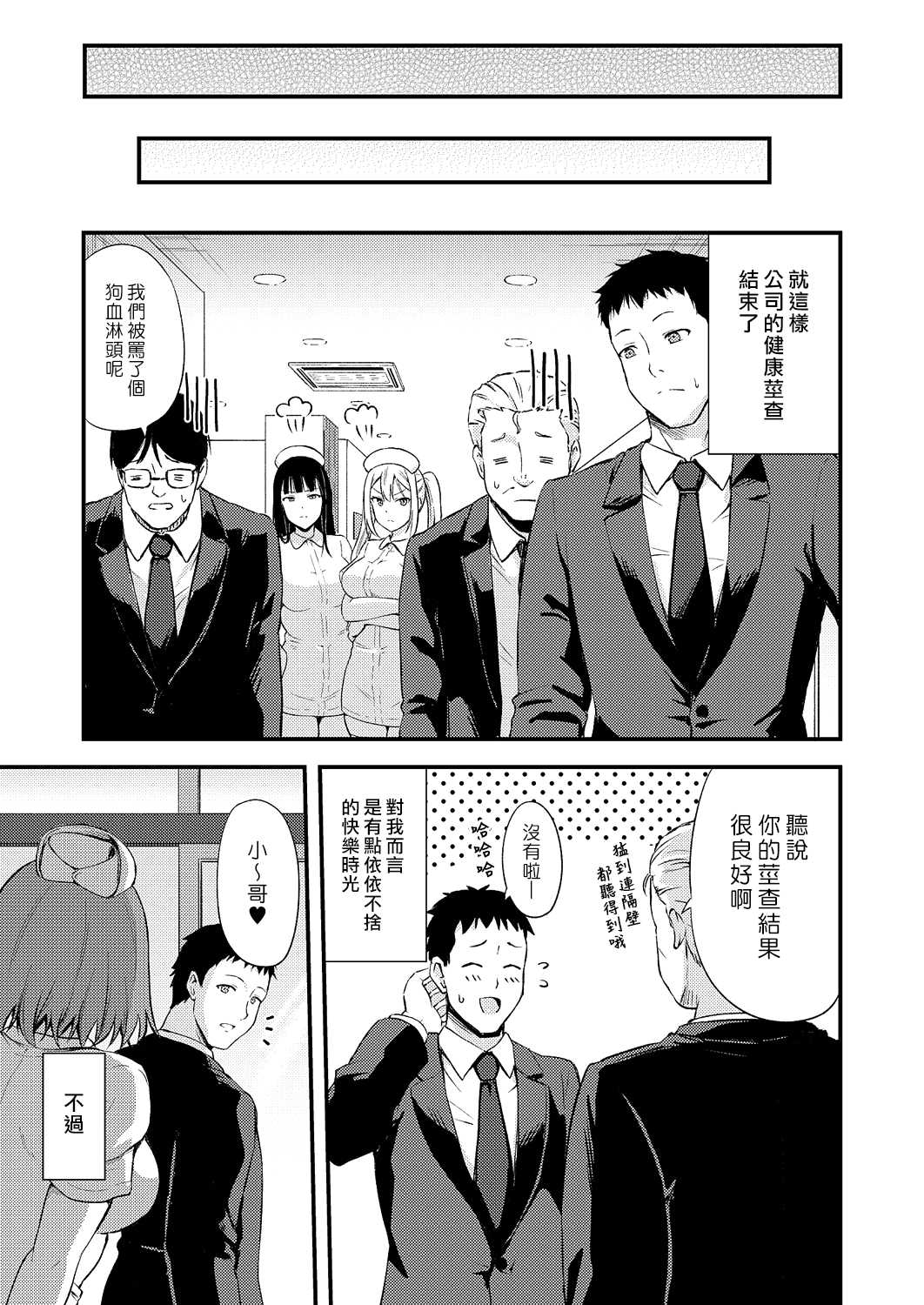 [轟かんごく] はじめての健康ちん断 第1话 第23页